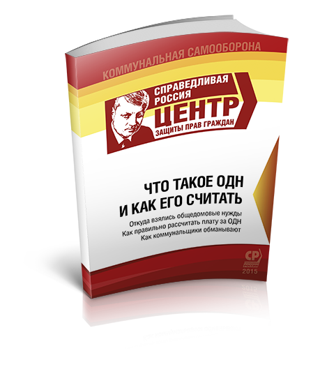 Что такое ОДН и как их считать