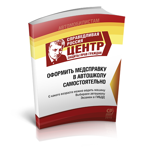 Как пройти медкомиссию на права