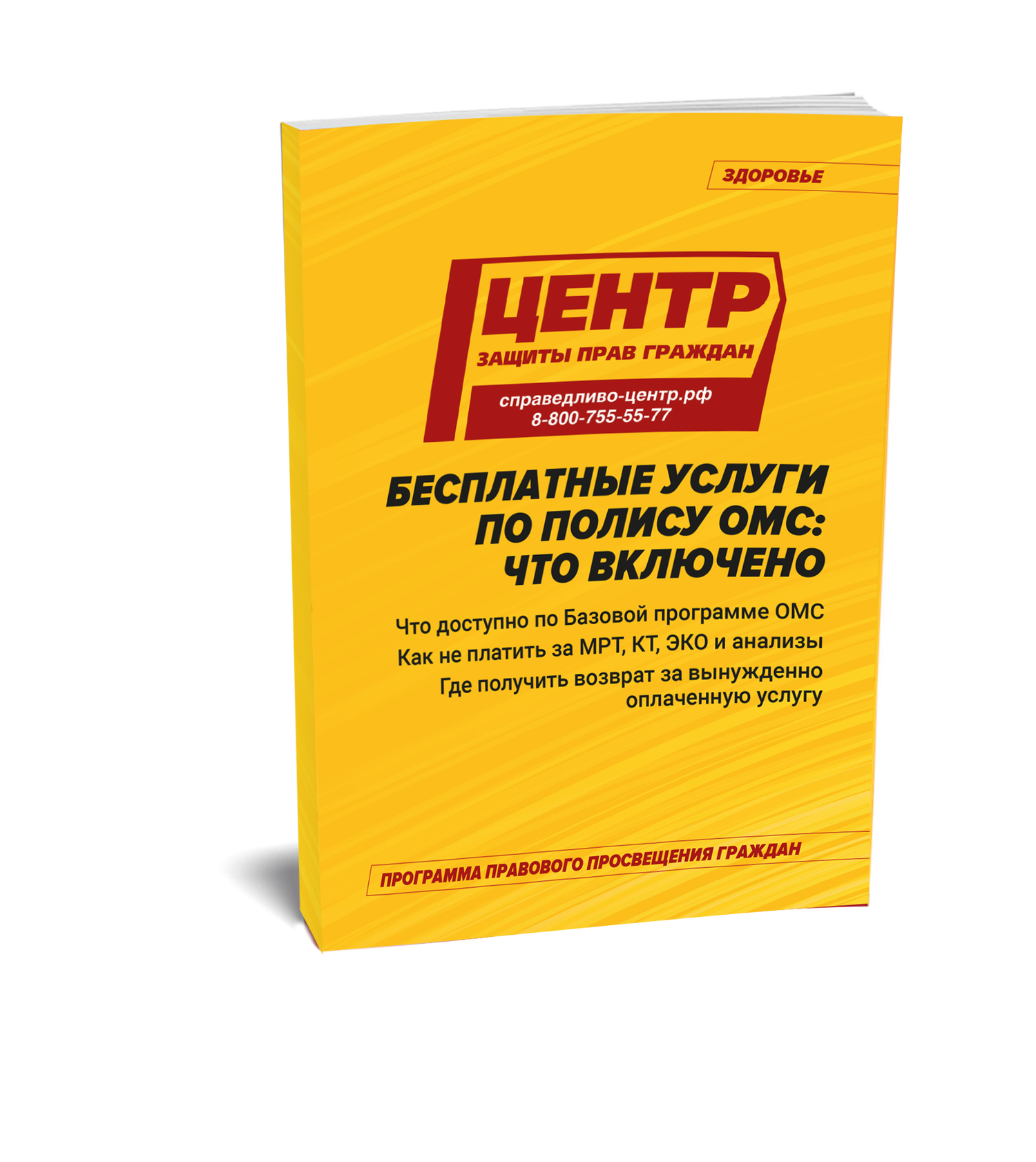 Бесплатные услуги по полису ОМС: Что включено