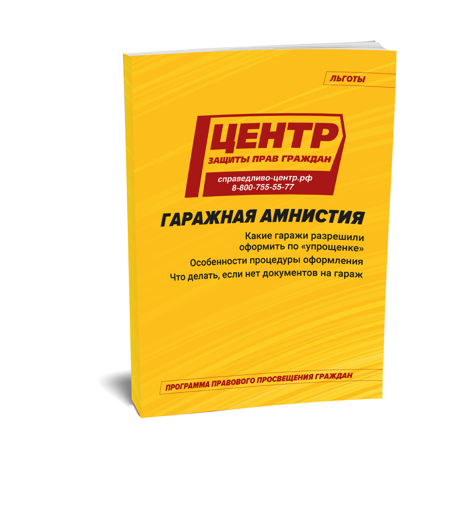 Гаражная амнистия
