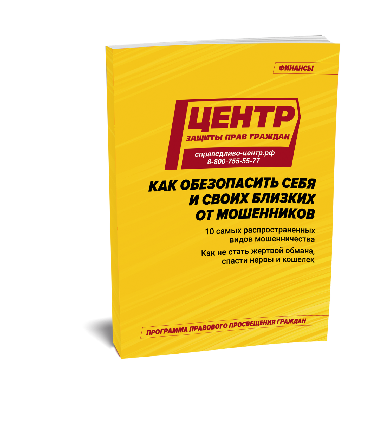 Как обезопасить себя и своих близких от мошенников