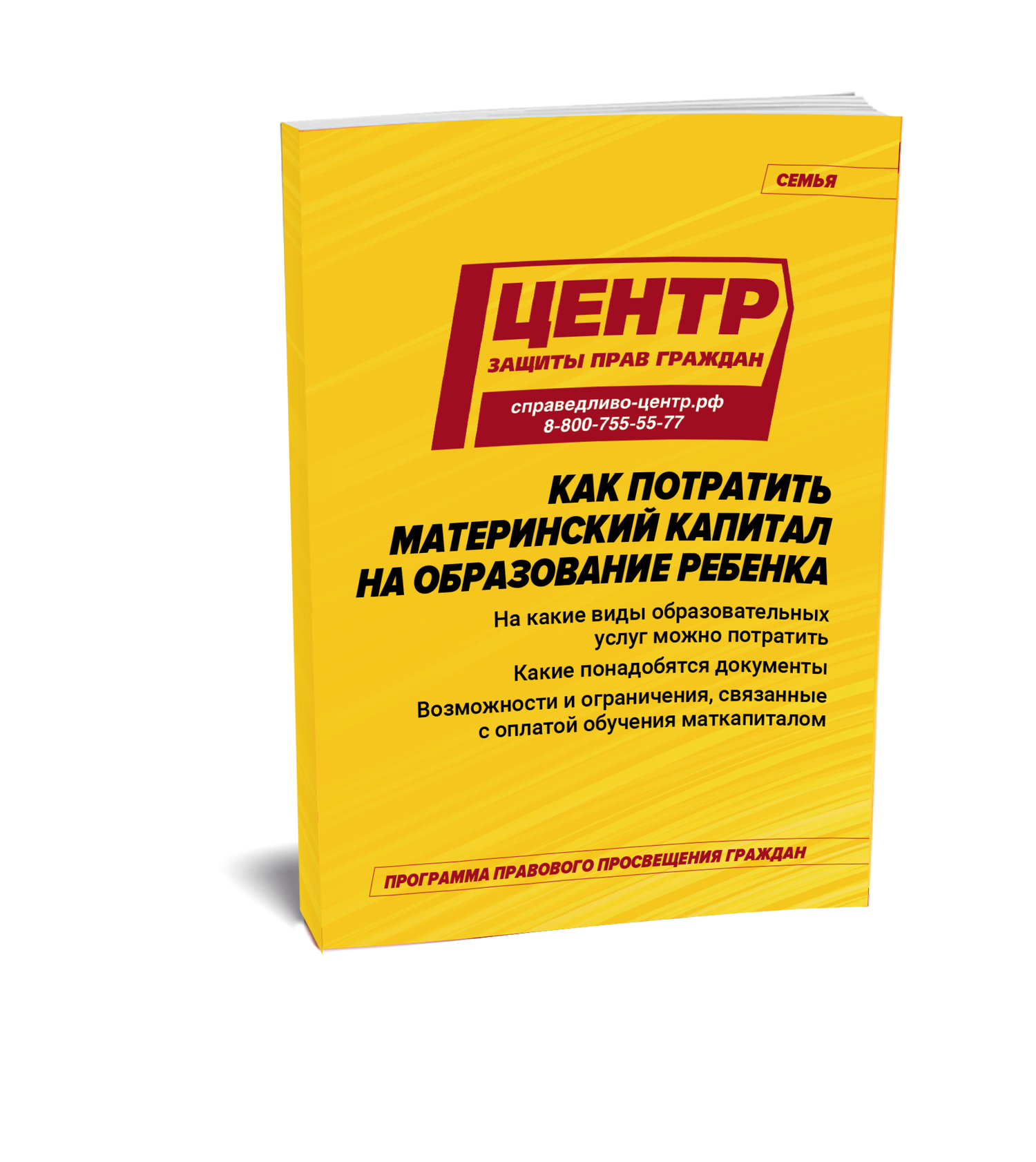 Как потратить материнский капитал на образование ребенка