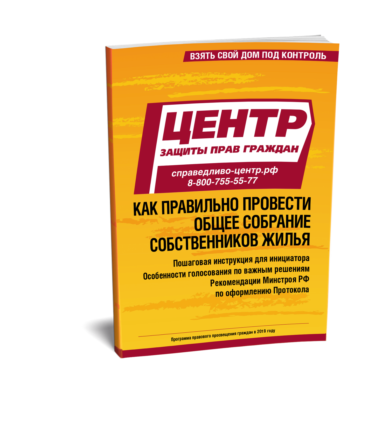 Как правильно провести общее собрание собственников жилья