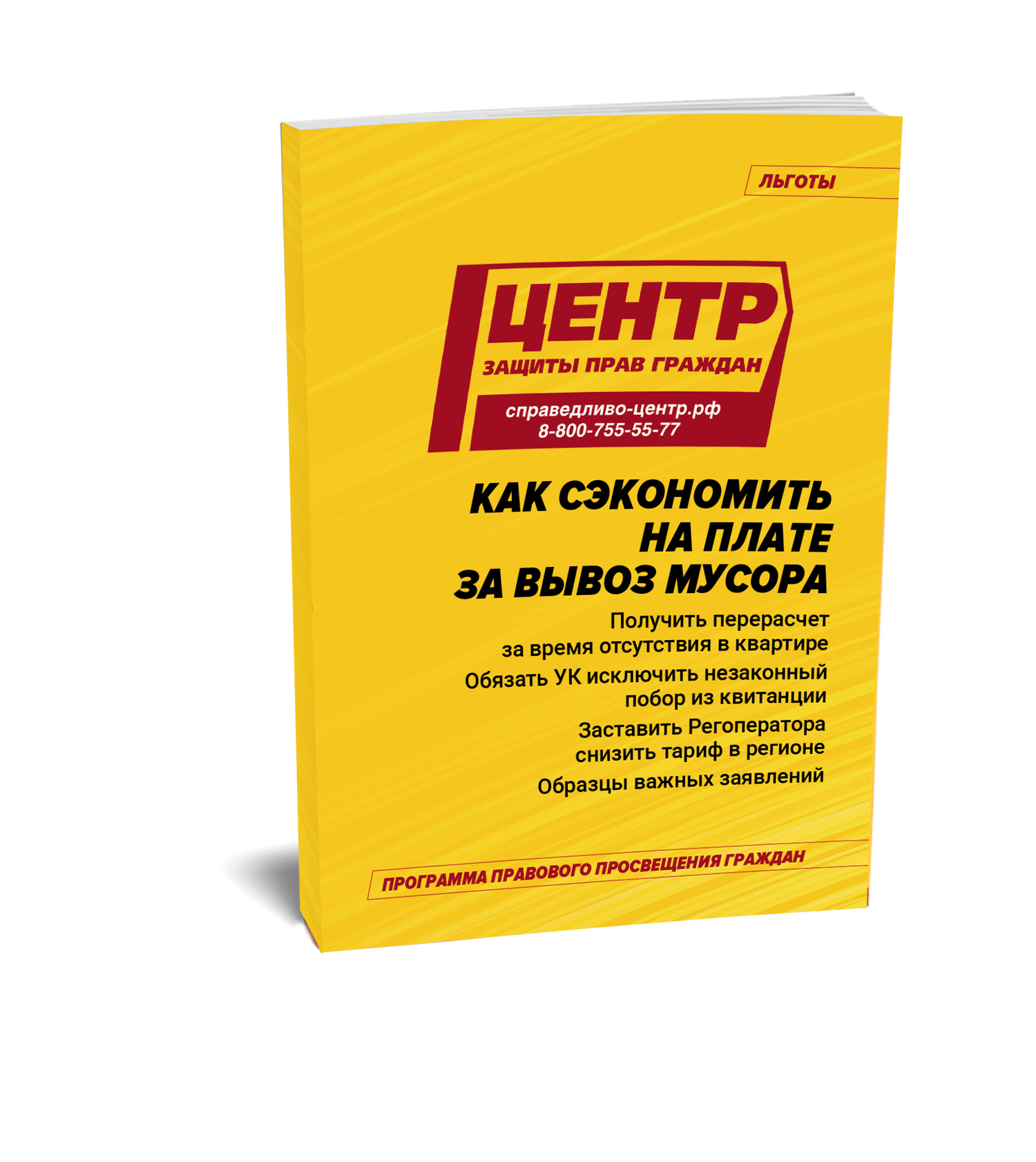 Как сэкономить на плате за вывоз мусора