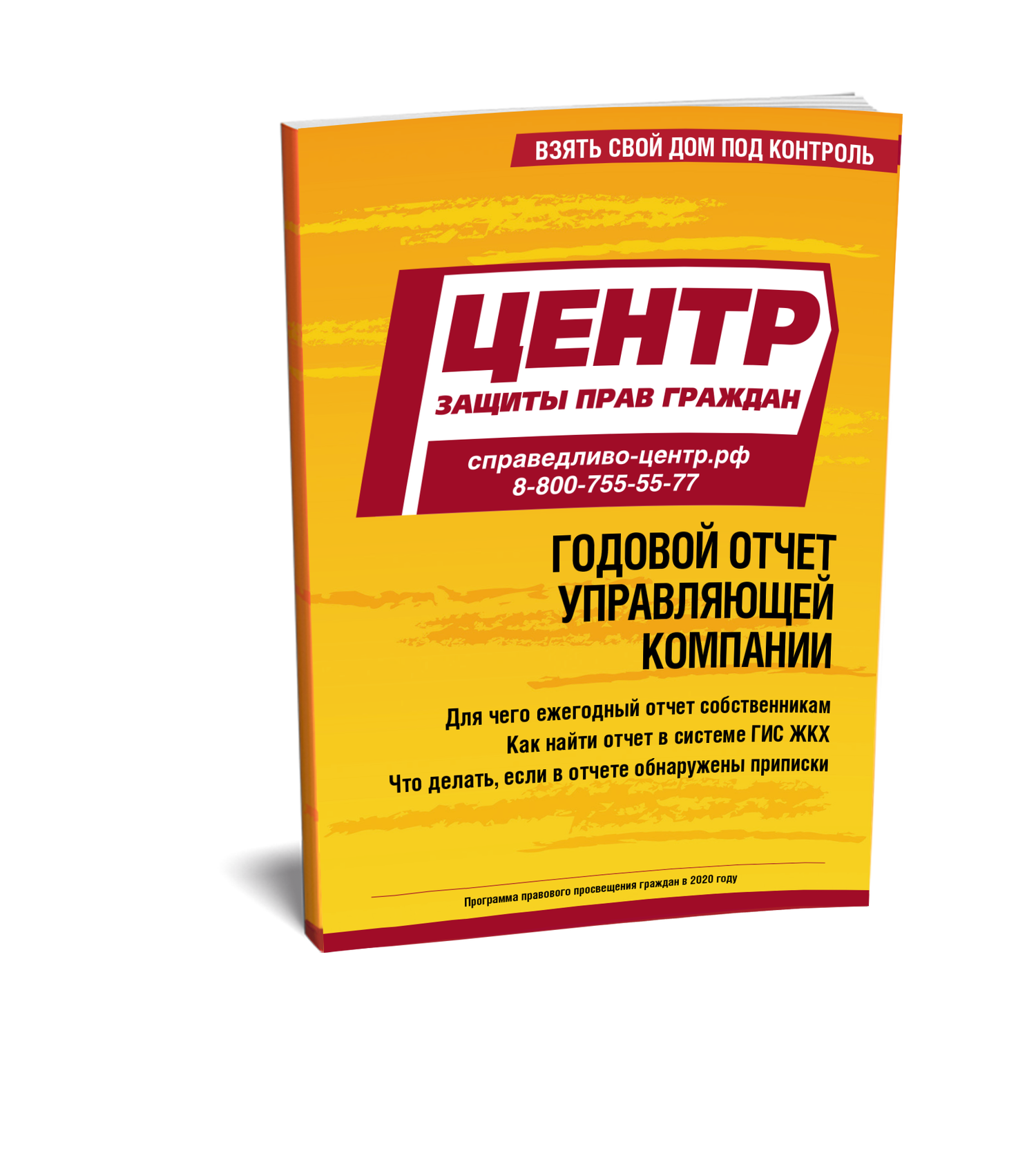 Годовой отчет управляющей компании