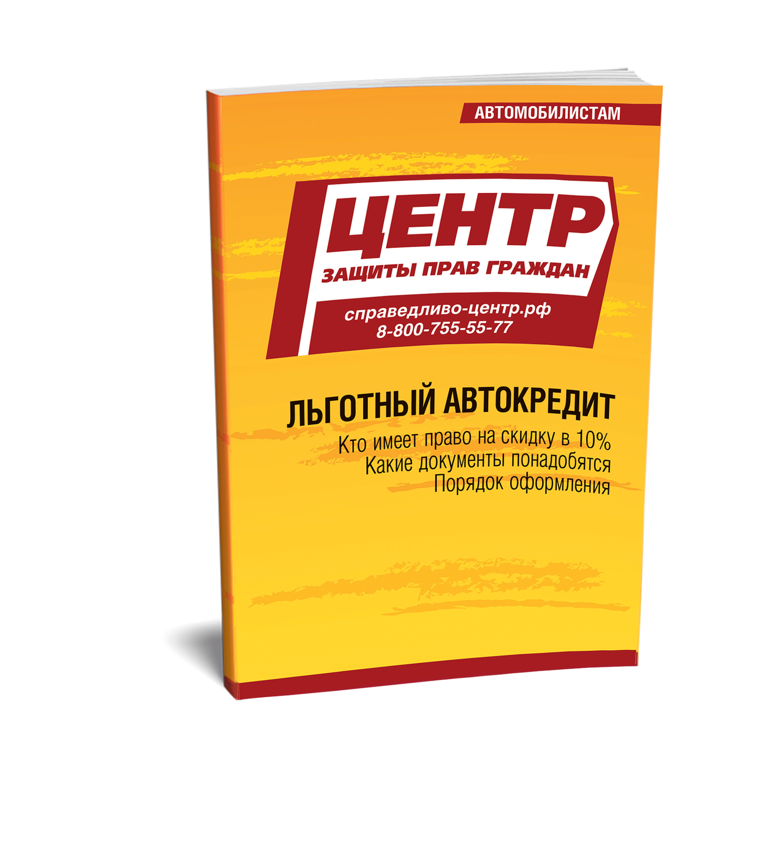 Как получить льготный автокредит