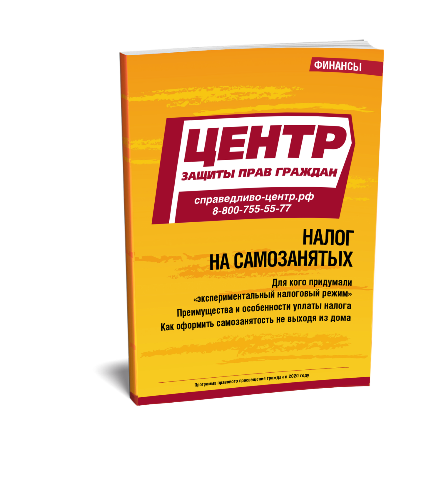 Налог на самозанятых