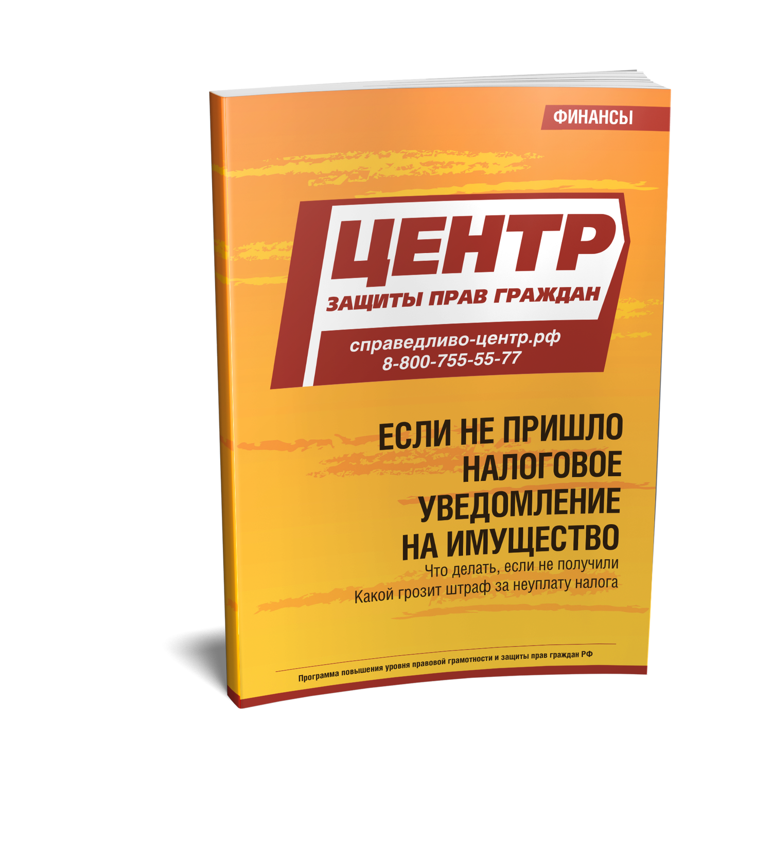 Не пришло налоговое уведомление на имущество