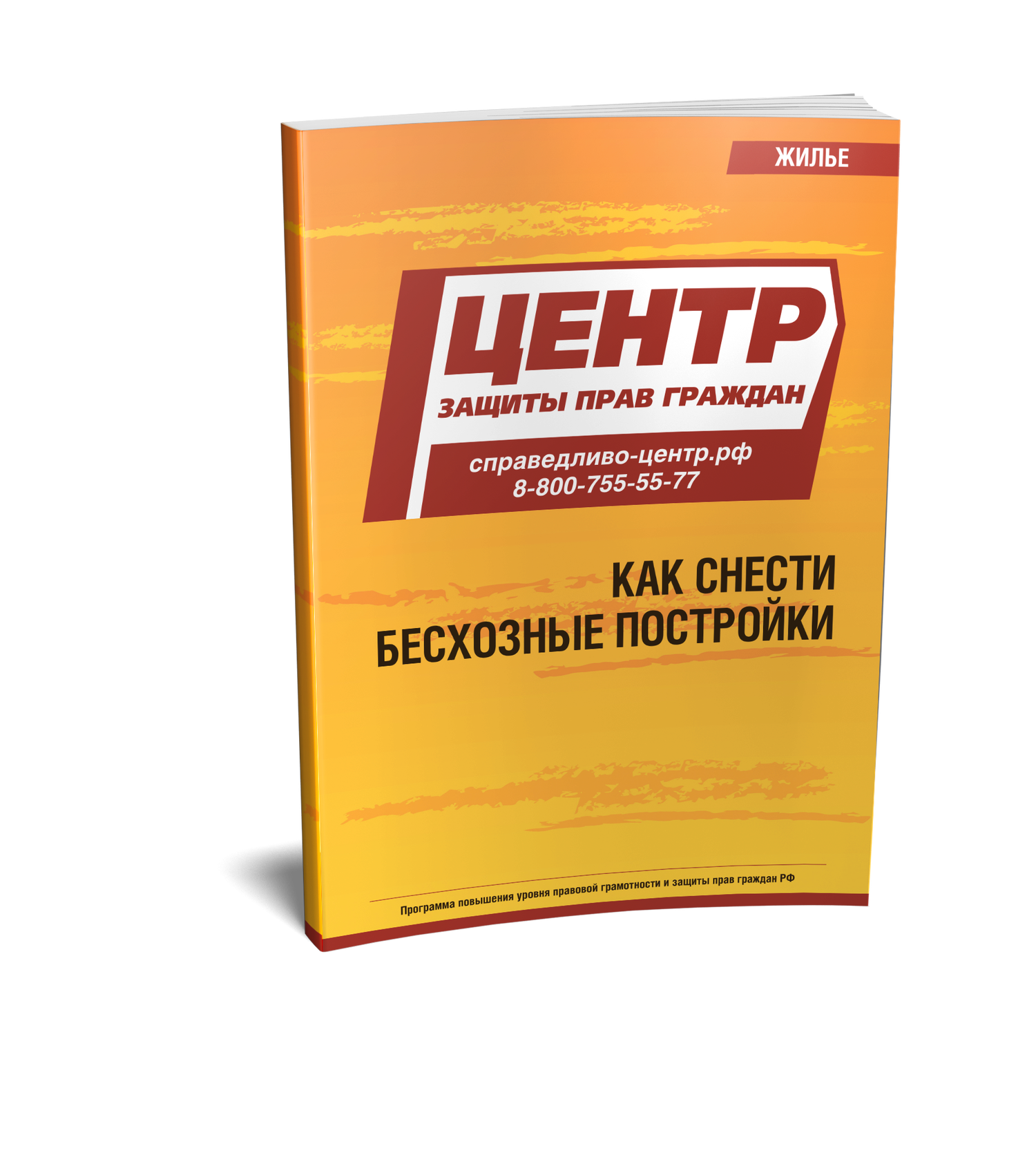 Как снести бесхозные постройки