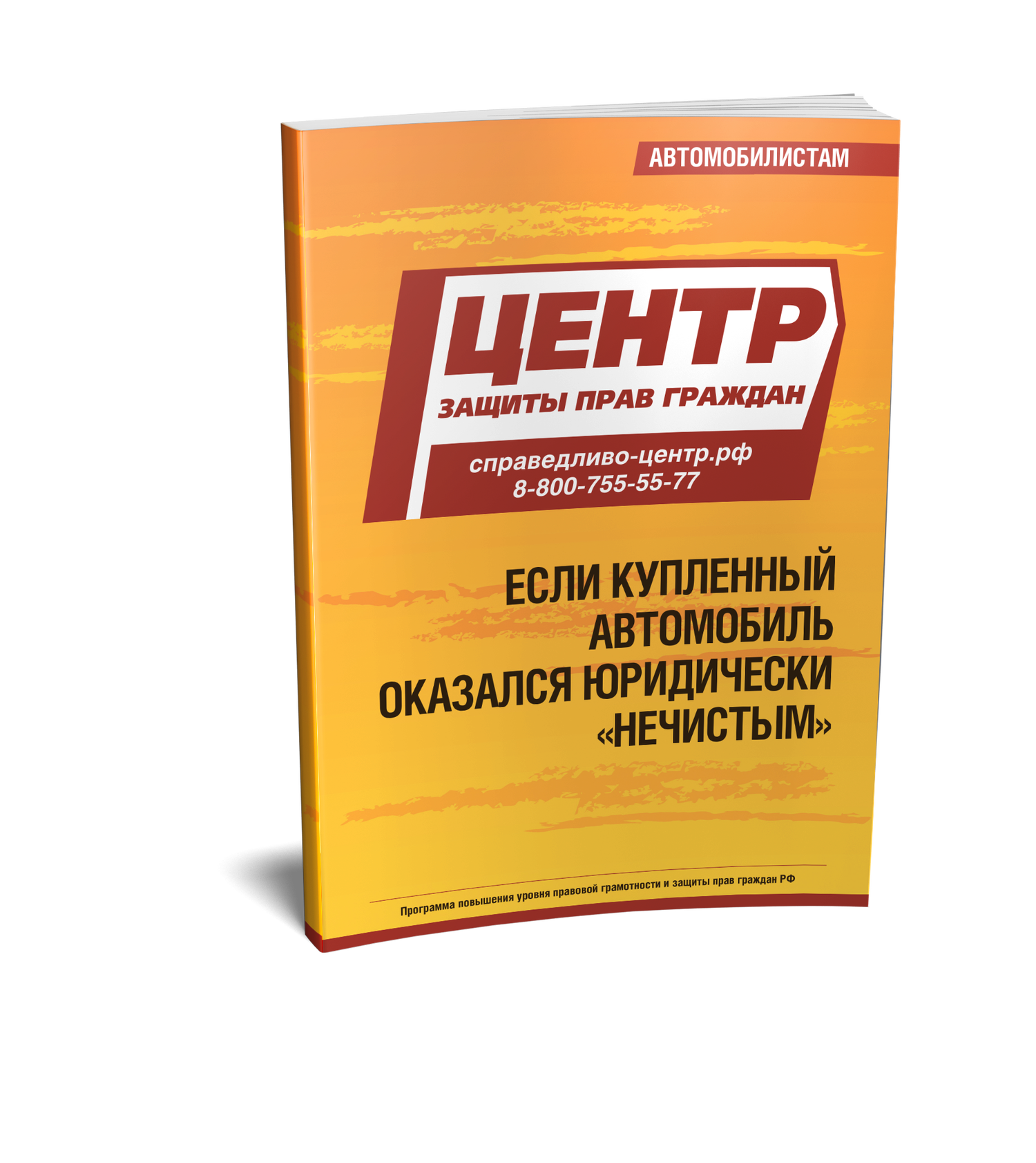 Купленный автомобиль оказался юридически нечистым