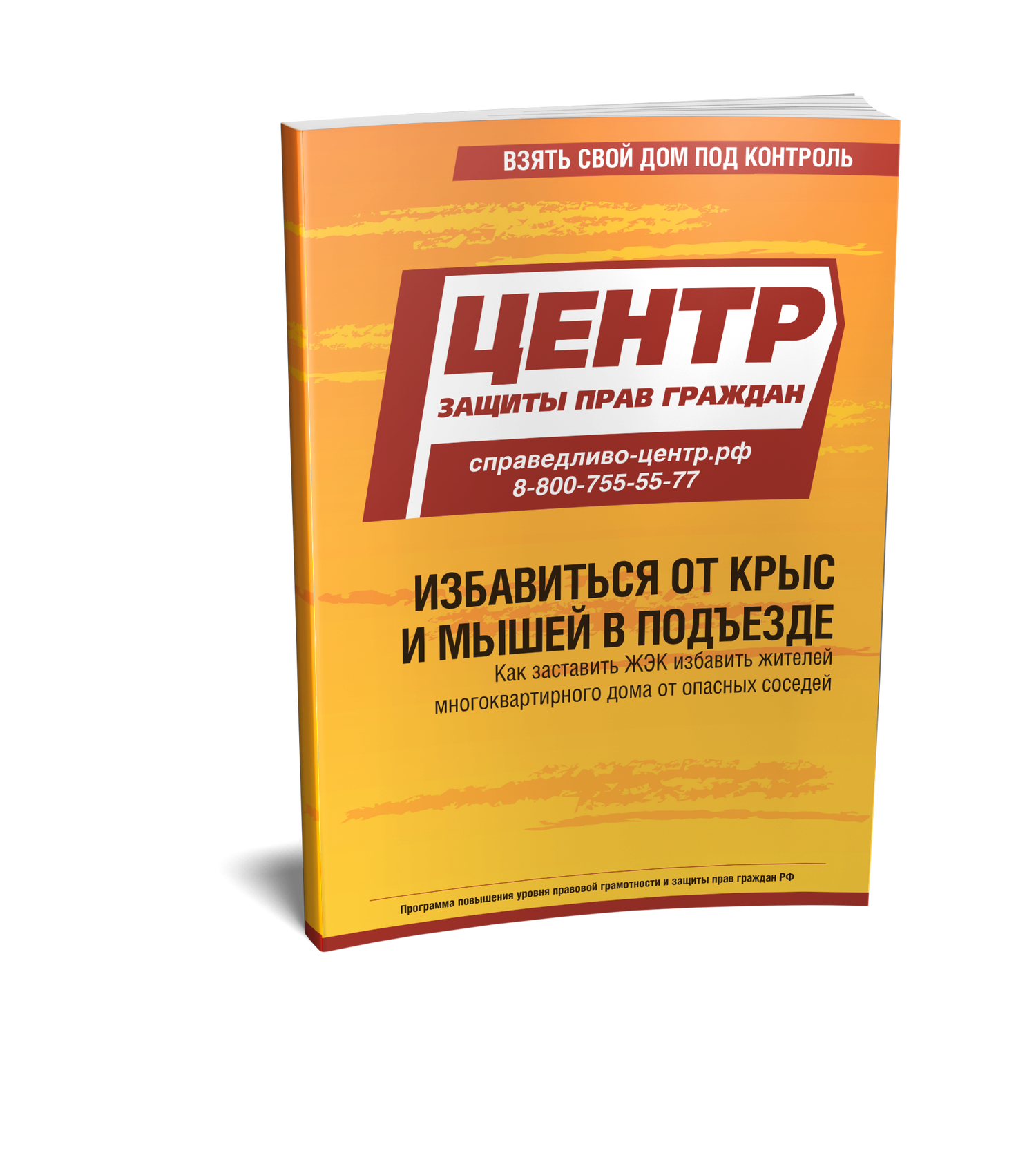 Избавиться от крыс и мышей в подъезде