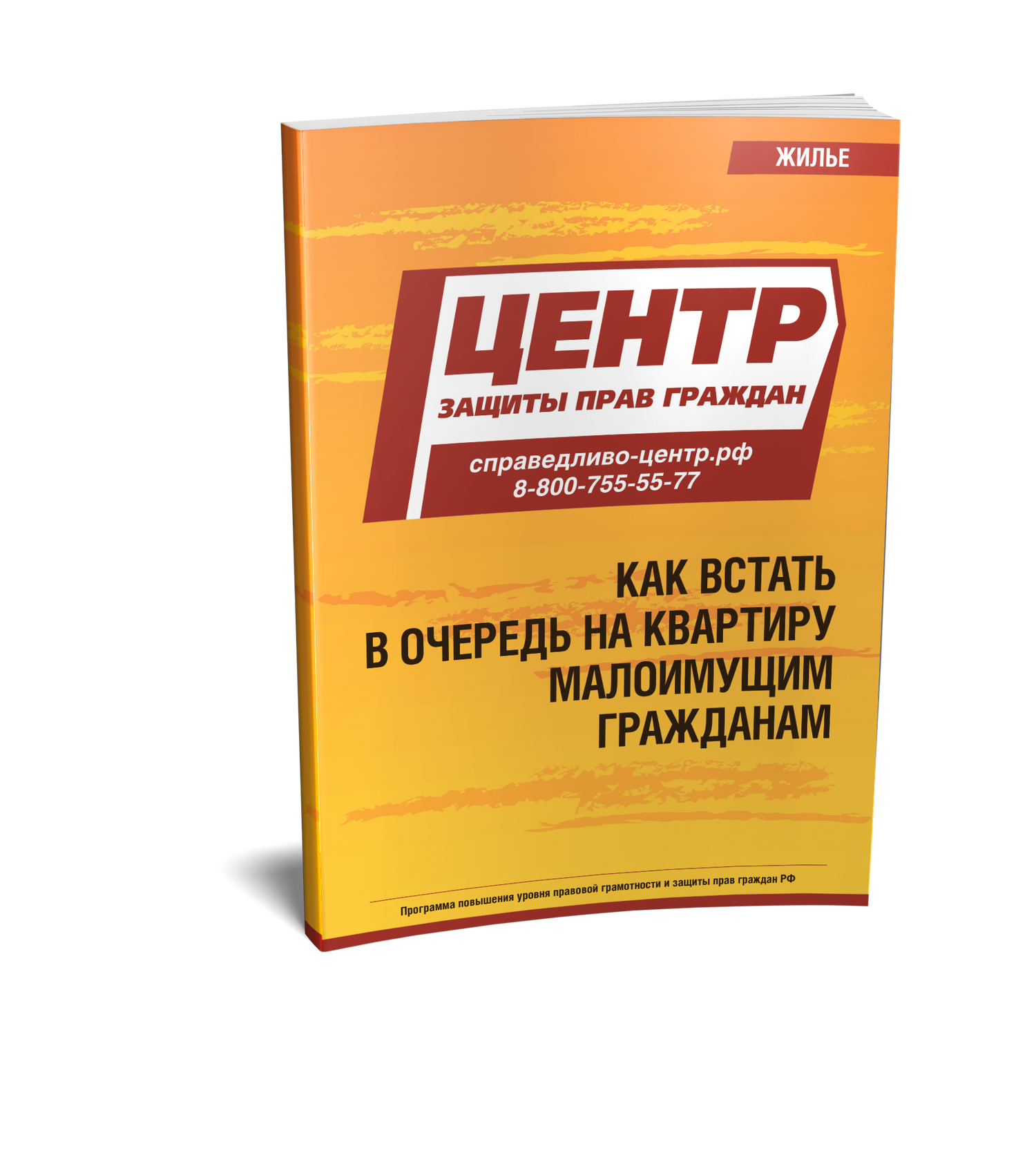 Как встать в очередь на квартиру малоимущим гражданам