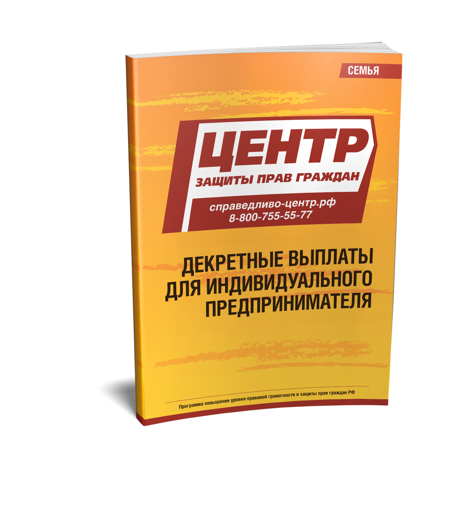 Декретные выплаты для индивидуального предпринимателя