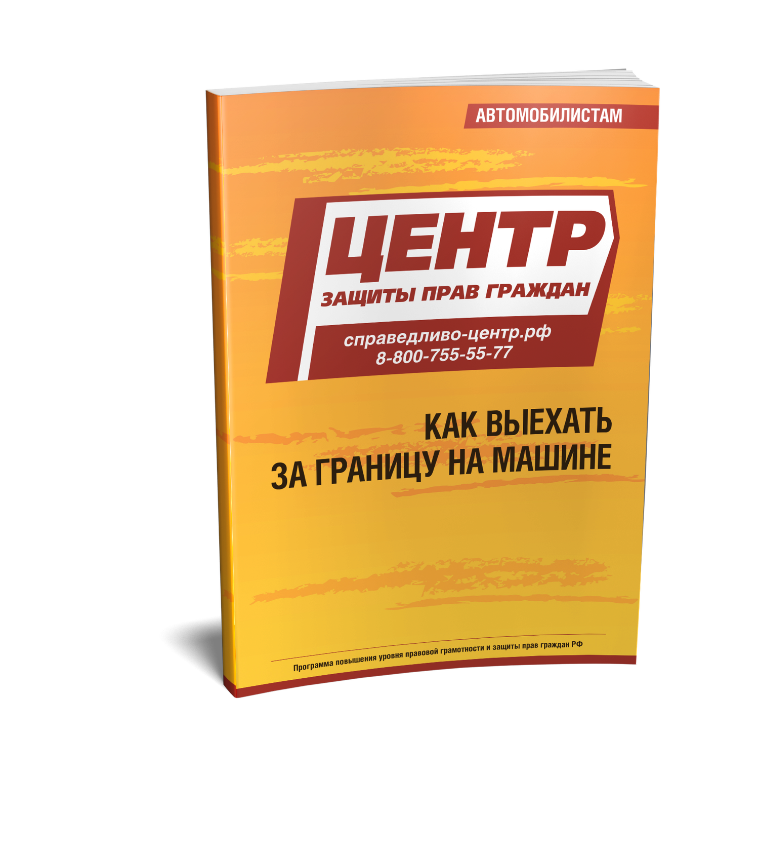 Выехать на личной машине за границу