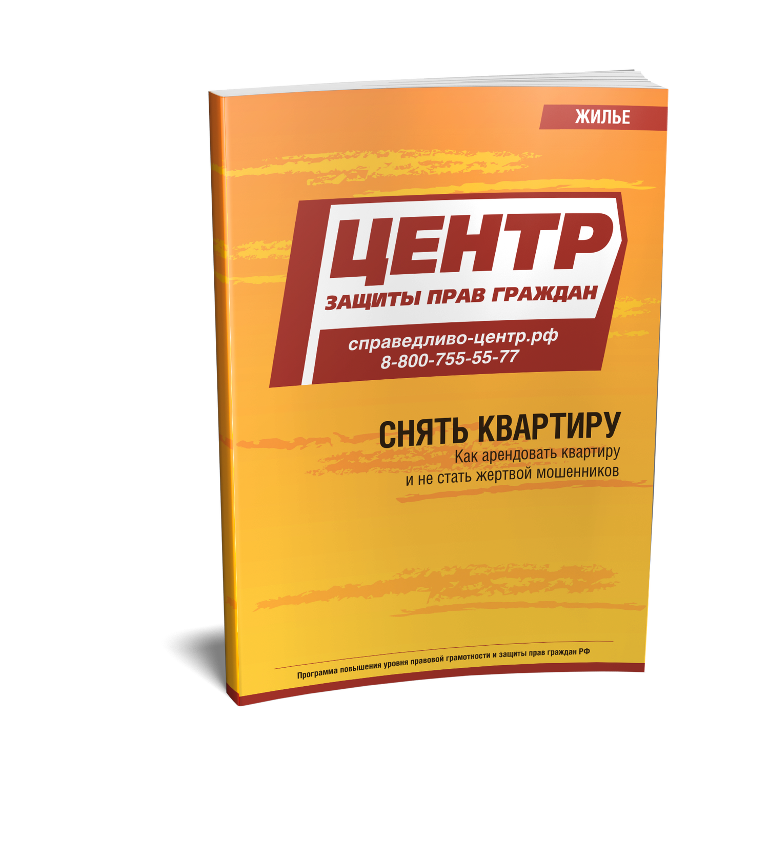 Снять квартиру
