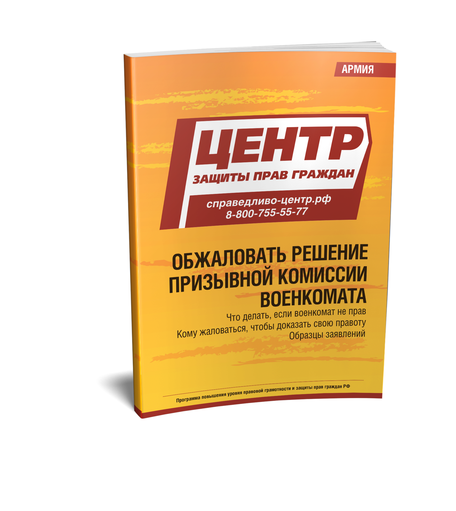 Обжаловать решение врачебной комиссии военкомата