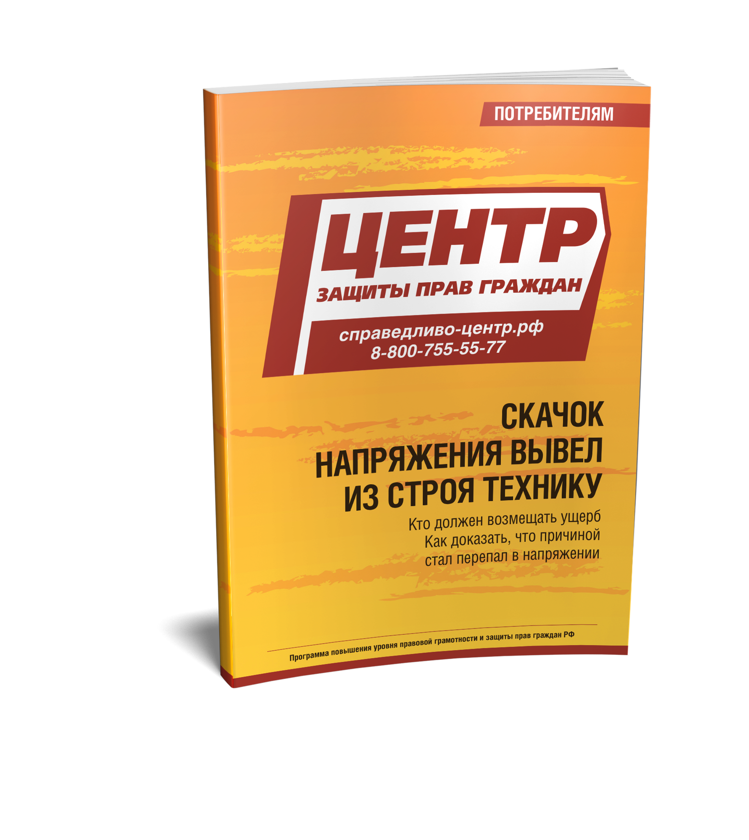 Скачок напряжения