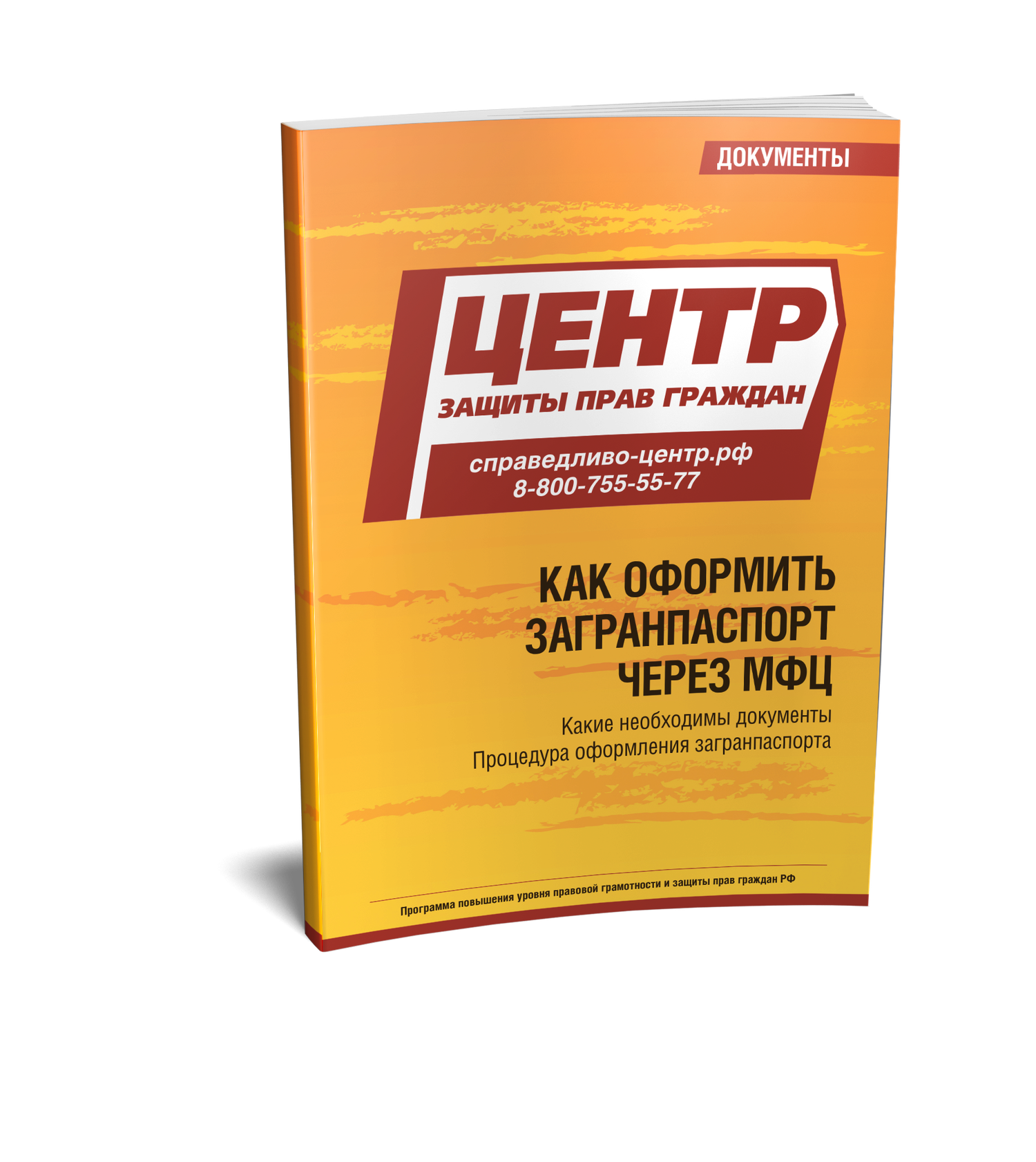 Как оформить загранпаспорт через МФЦ