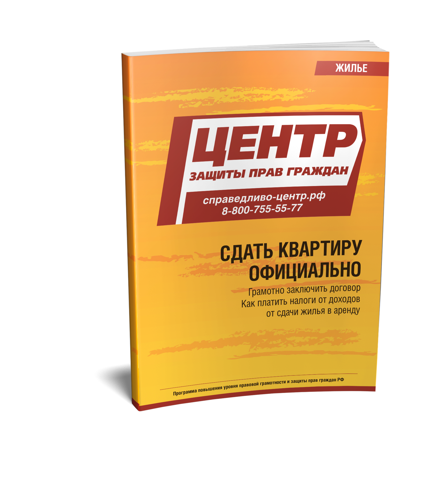 Сдать квартиру в аренду официально