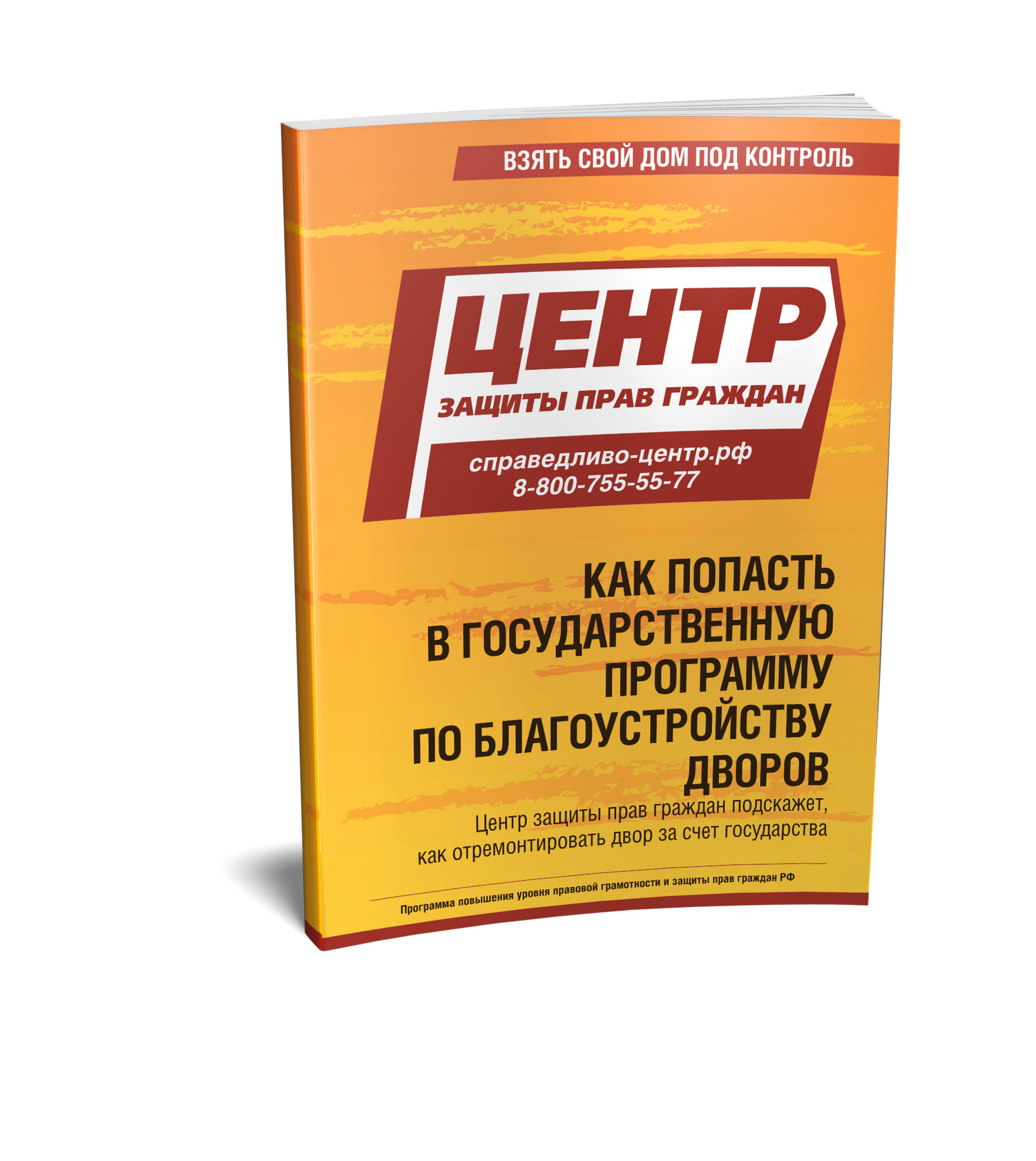 Как отремонтировать двор за счет государства