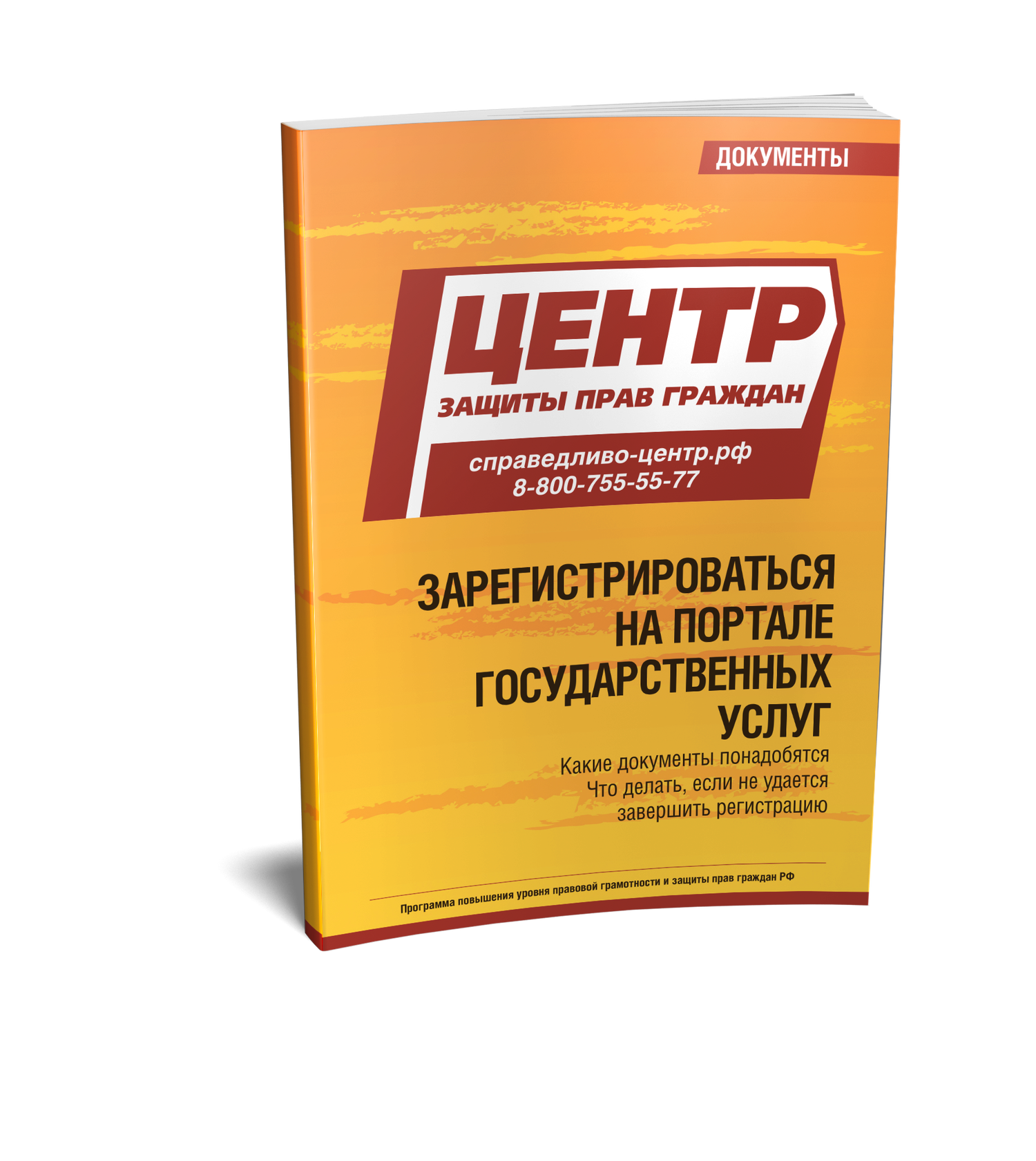 Зарегистрироваться на портале государственных услуг