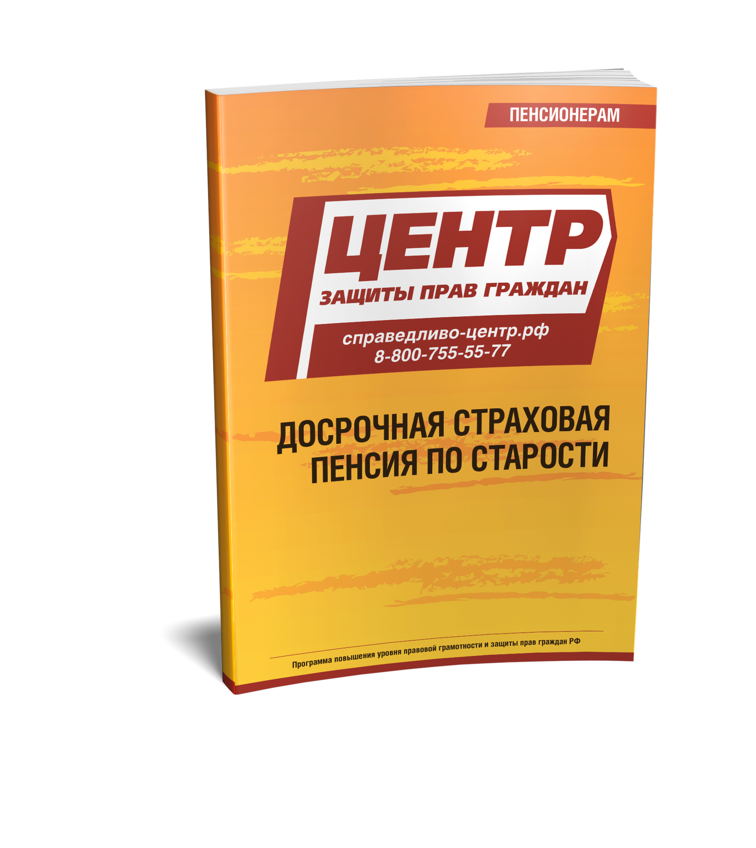 Досрочная страховая пенсия по старости