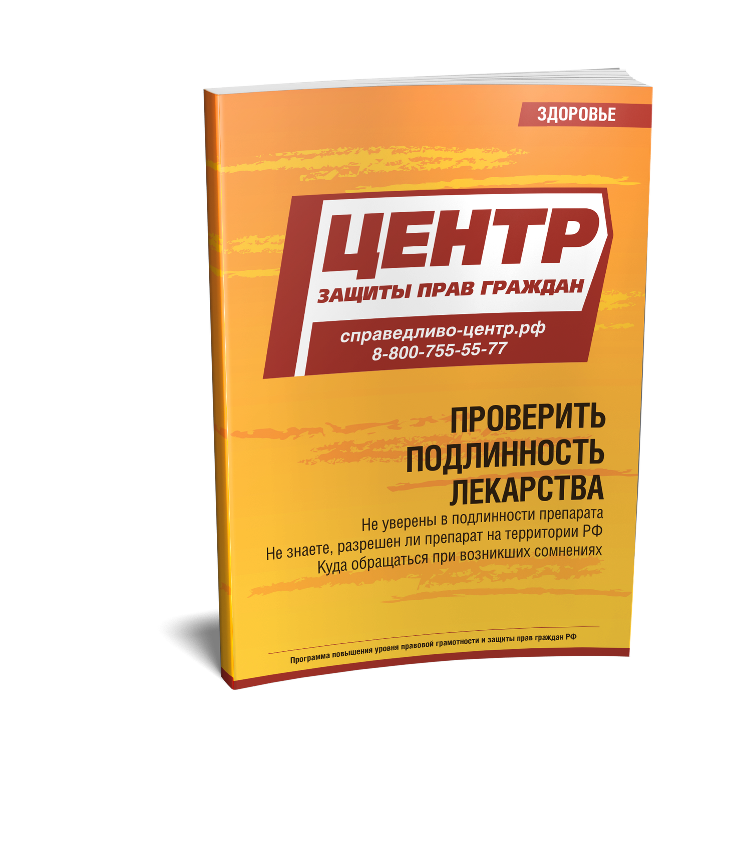 Отличить поддельное лекарство