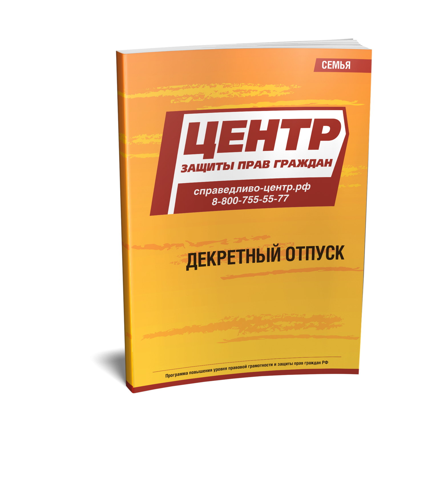 Декретный отпуск