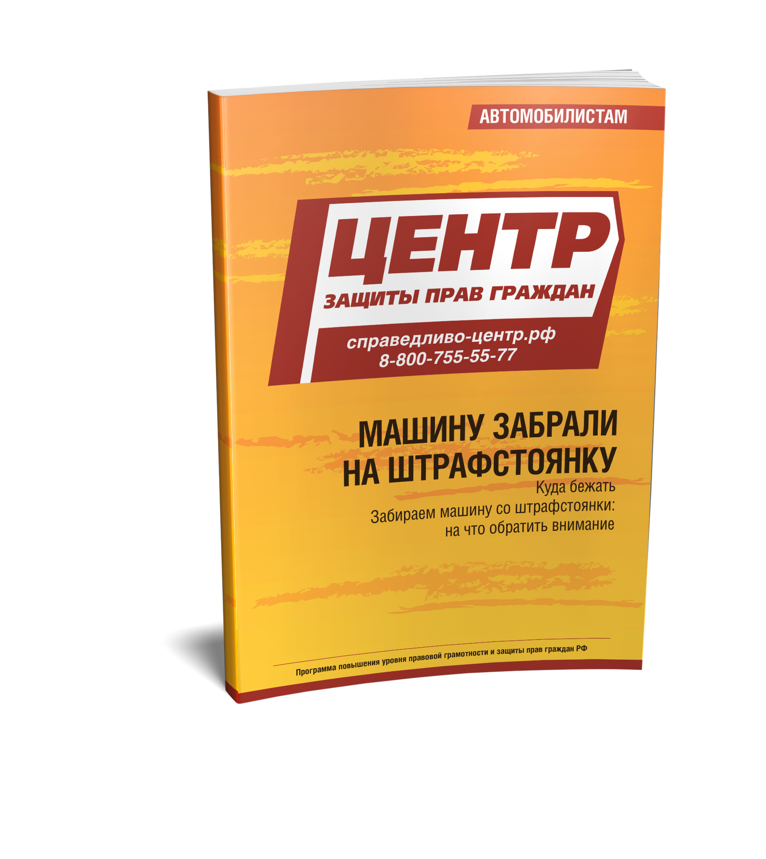 Машину забрали на штрафстоянку