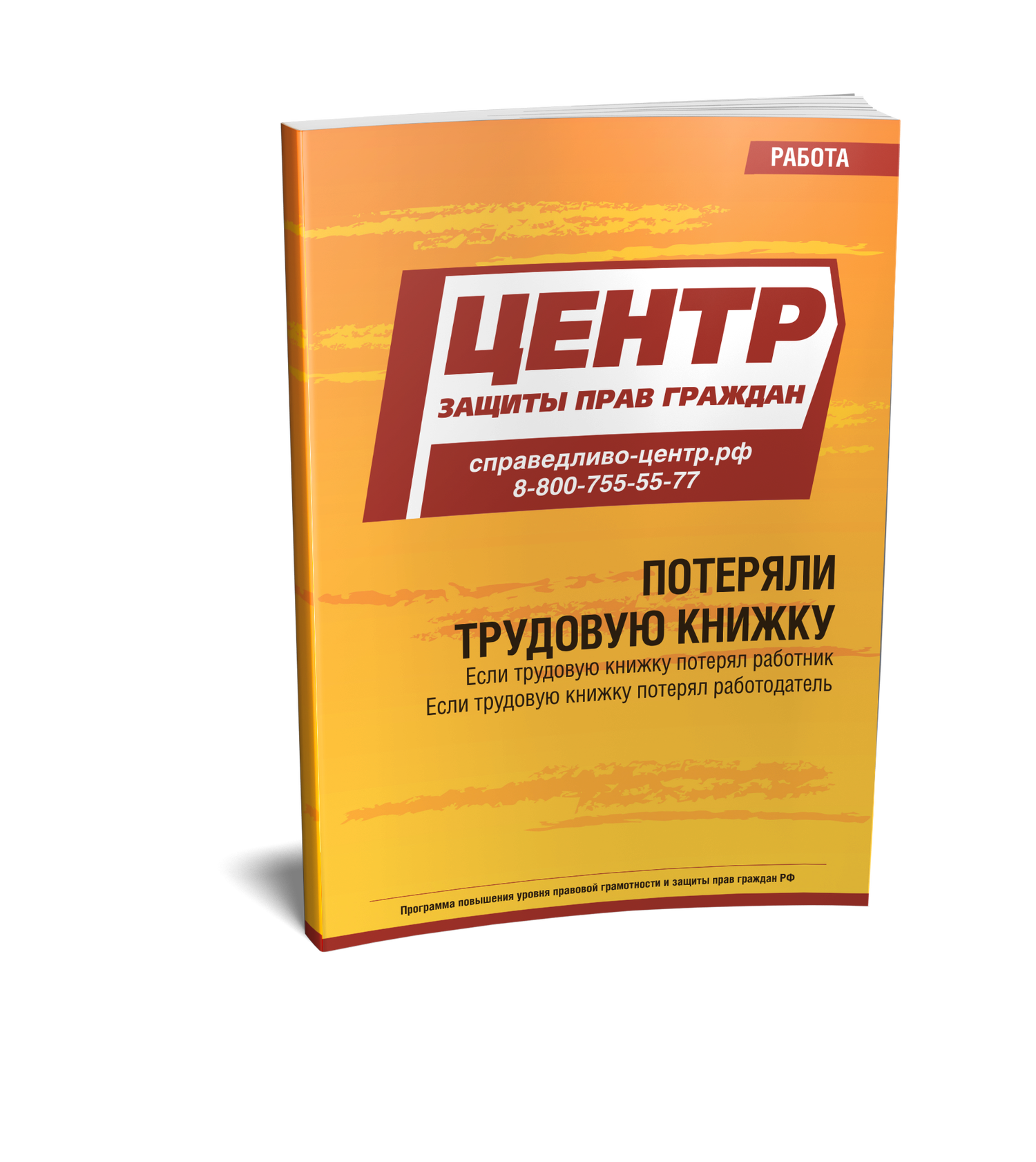 Как восстановить трудовую книжку