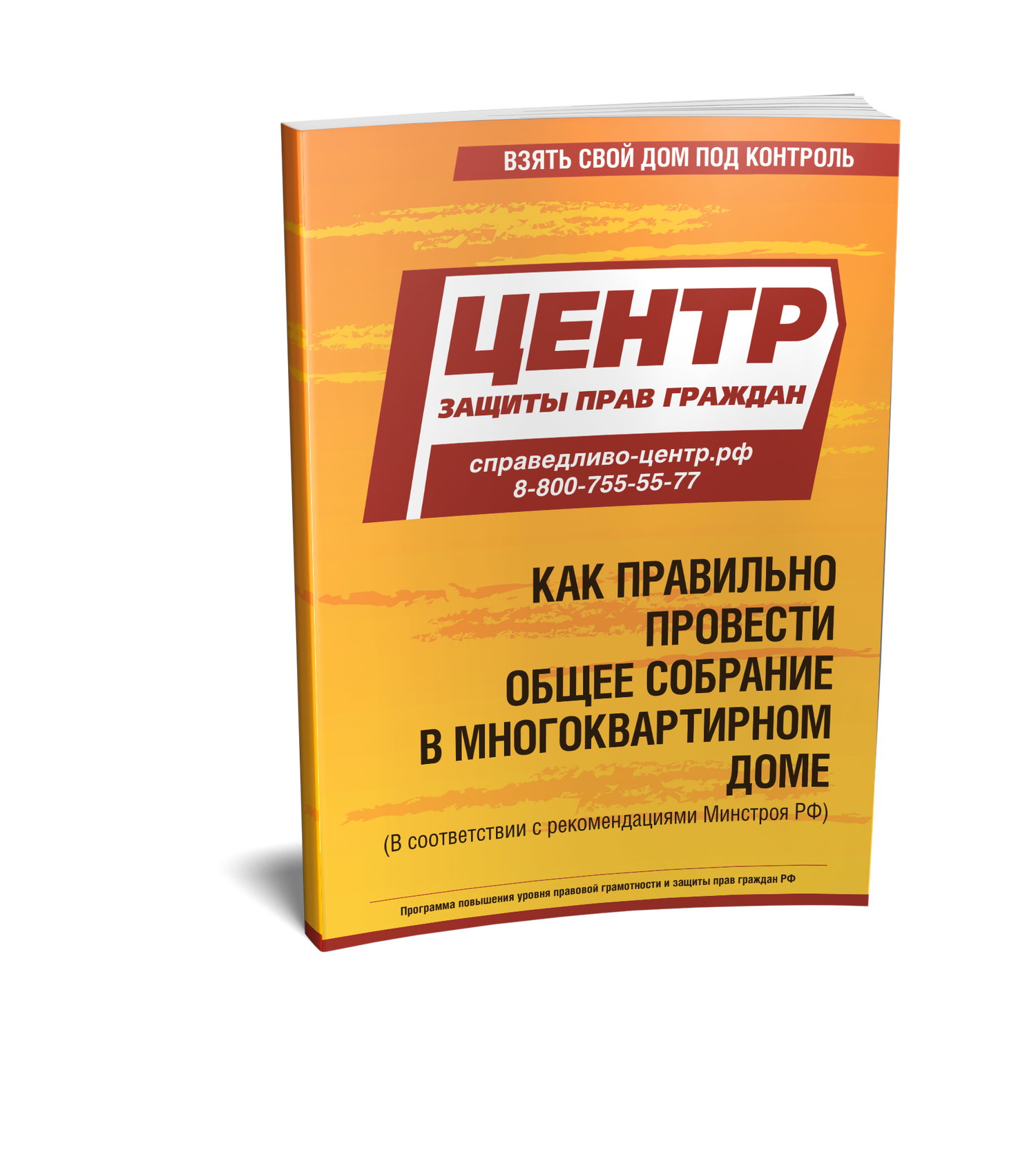 Общее собрание собственников жилья