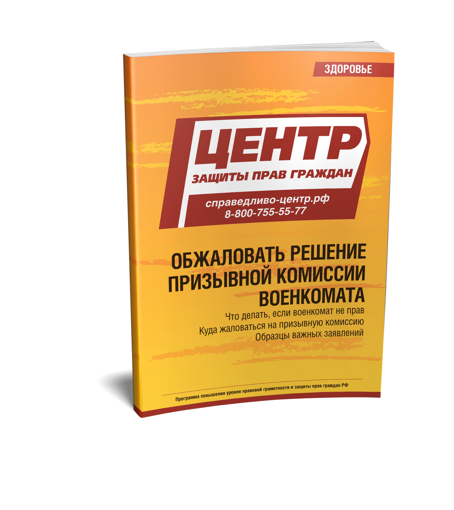 Обжаловать решение врачебной комиссии военкомата