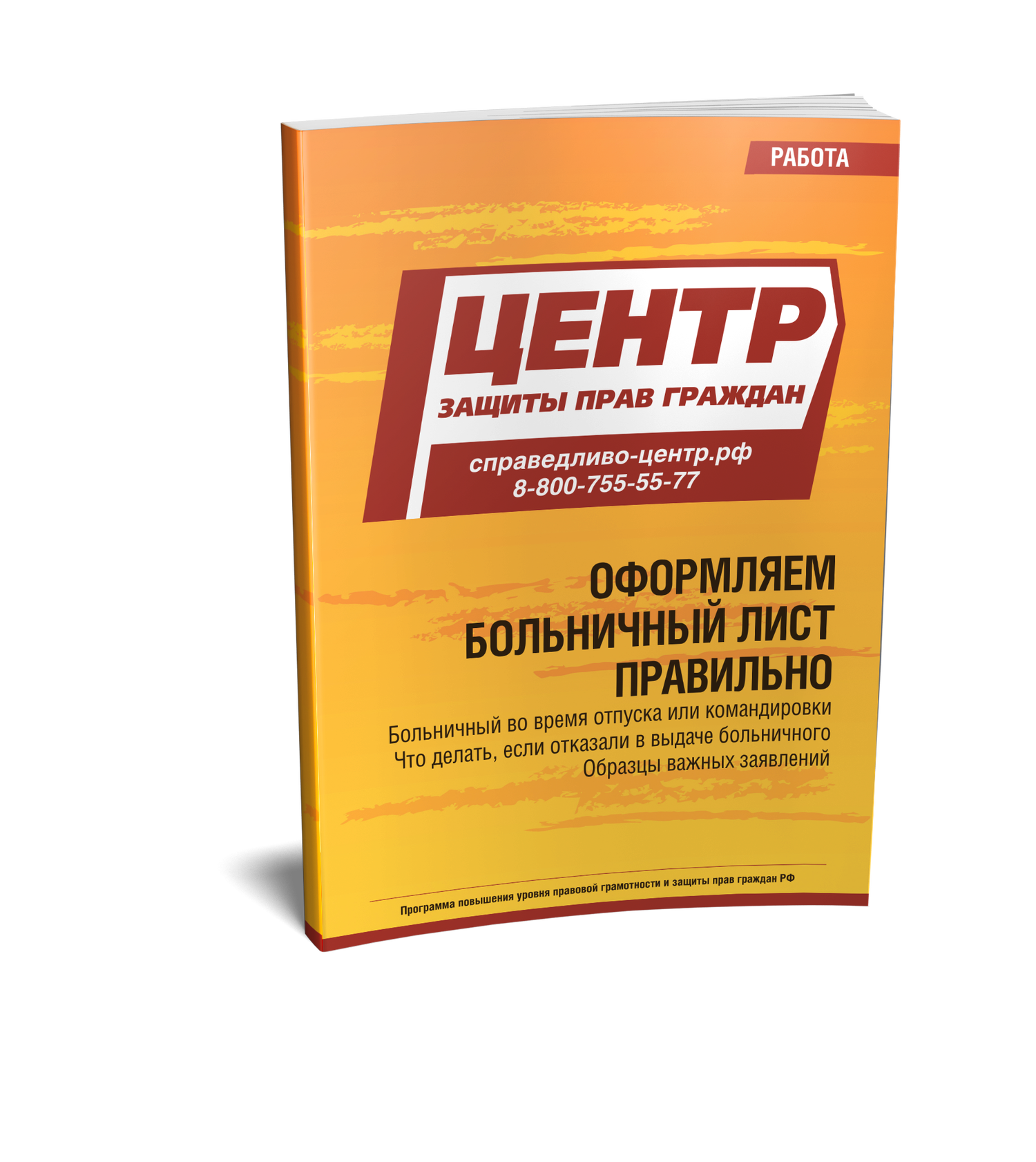 Оформляем больничный лист правильно