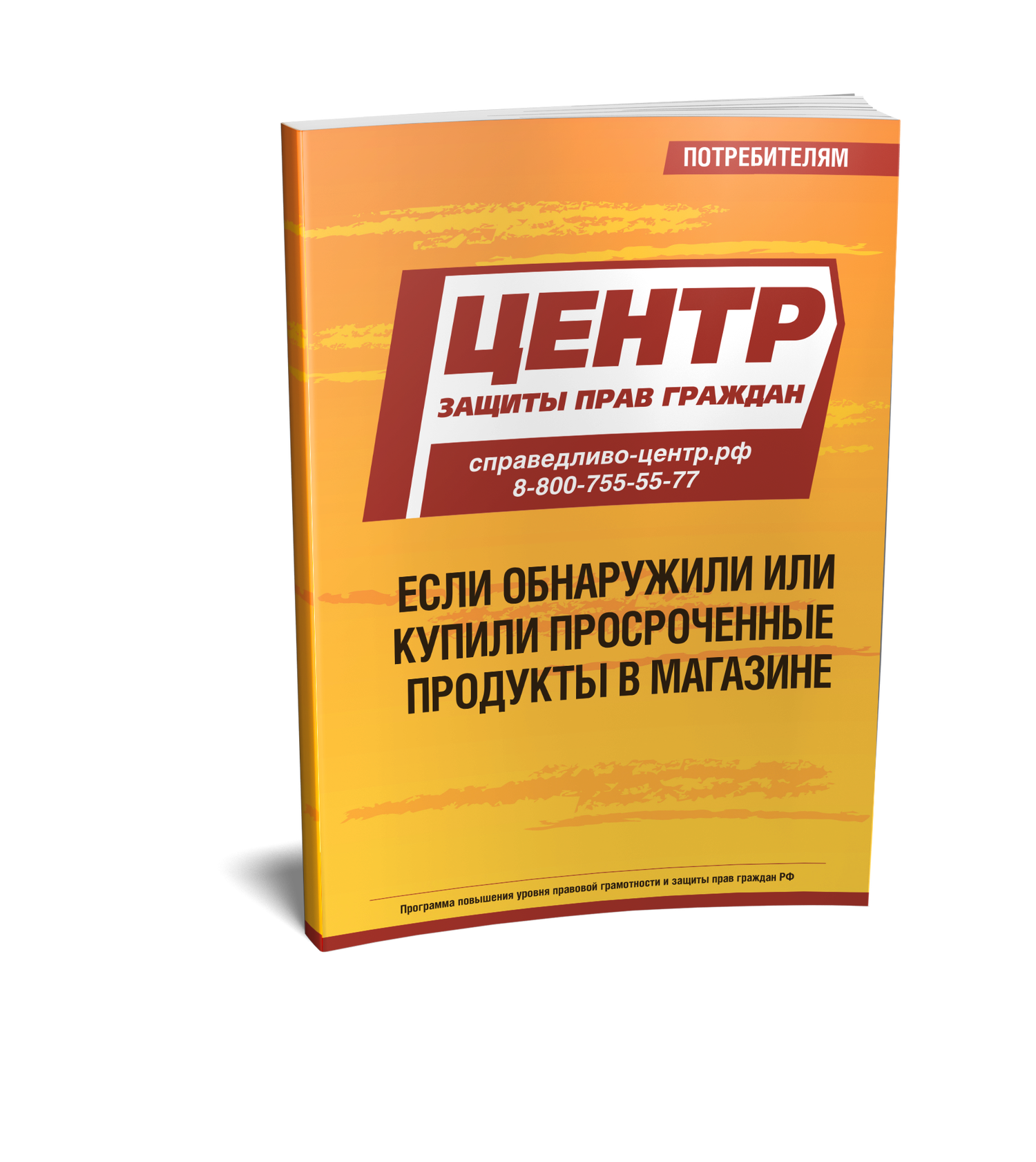 Если обнаружили или купили просроченные продукты в магазине