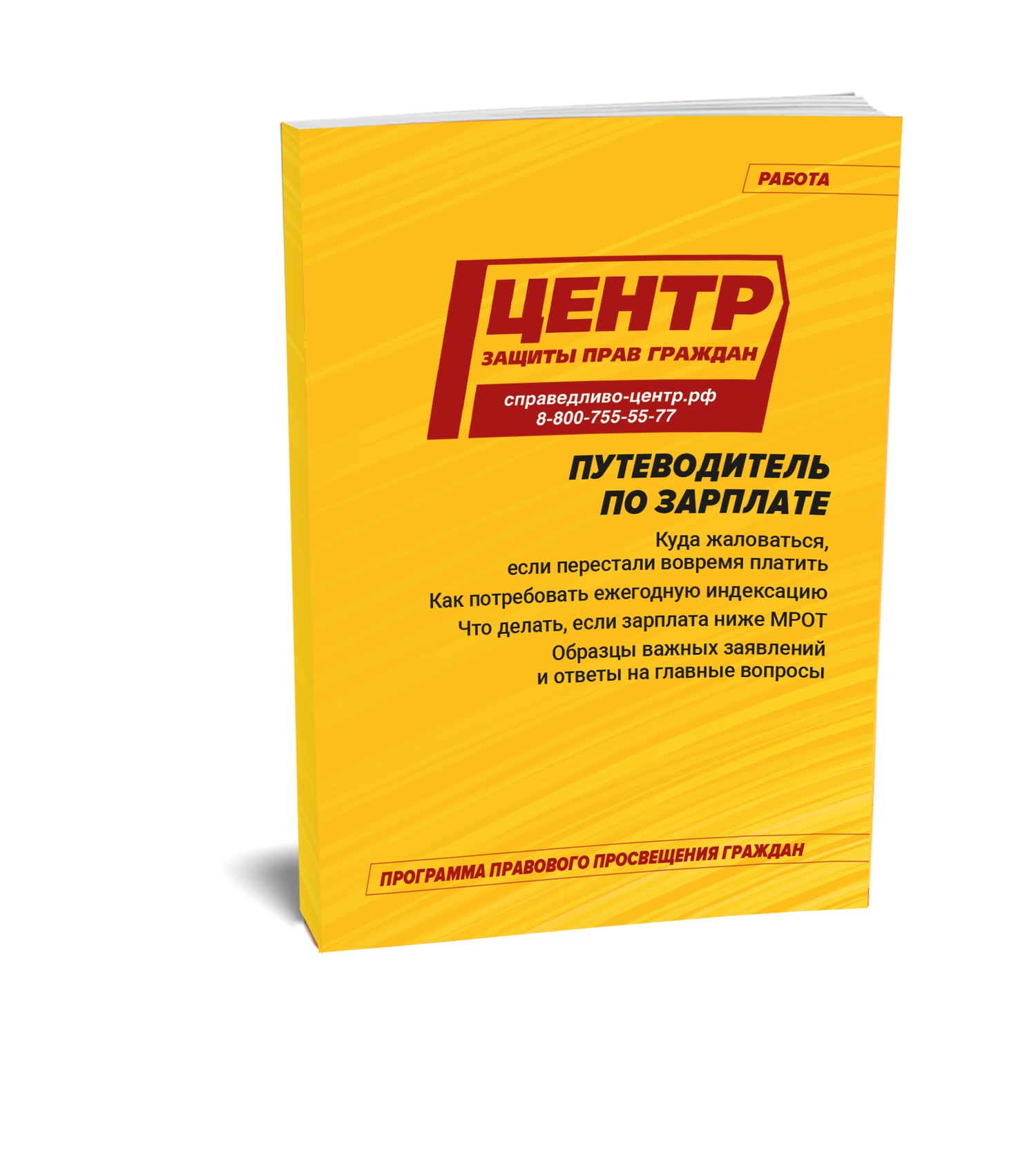 Путеводитель по зарплате
