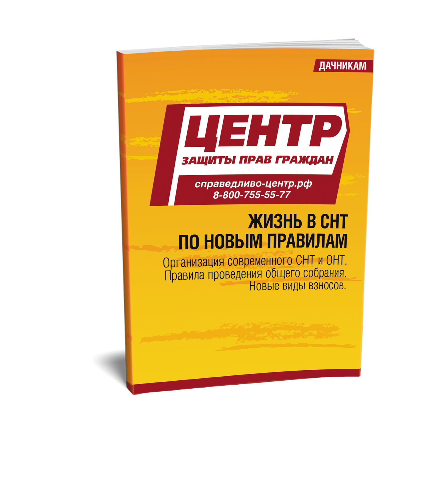 Жизнь в СНТ по новым правилам