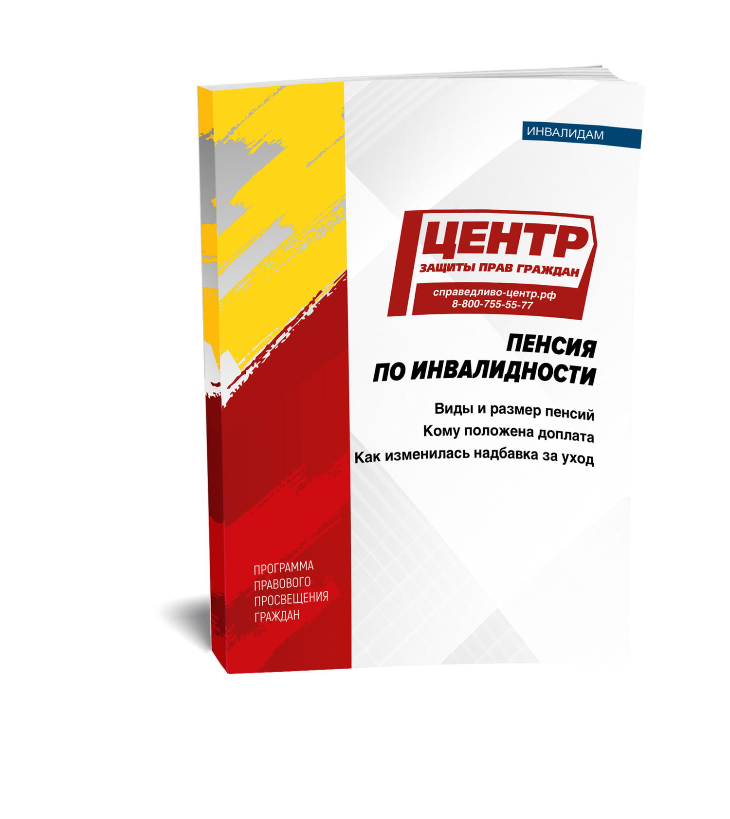 Пенсия по инвалидности: виды, размер, индексация