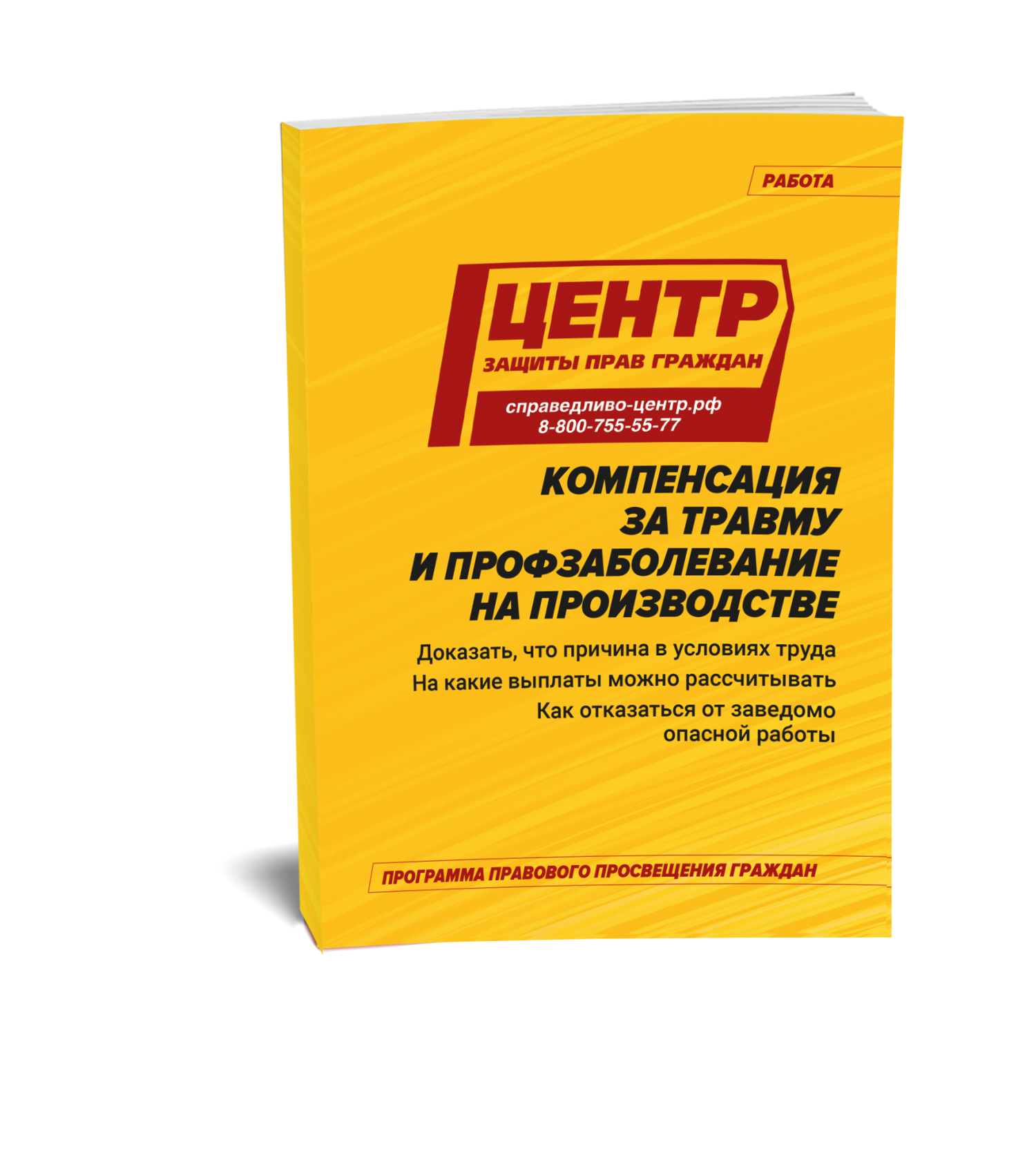 Как получить денежную компенсацию за профзаболевание или травму на производстве