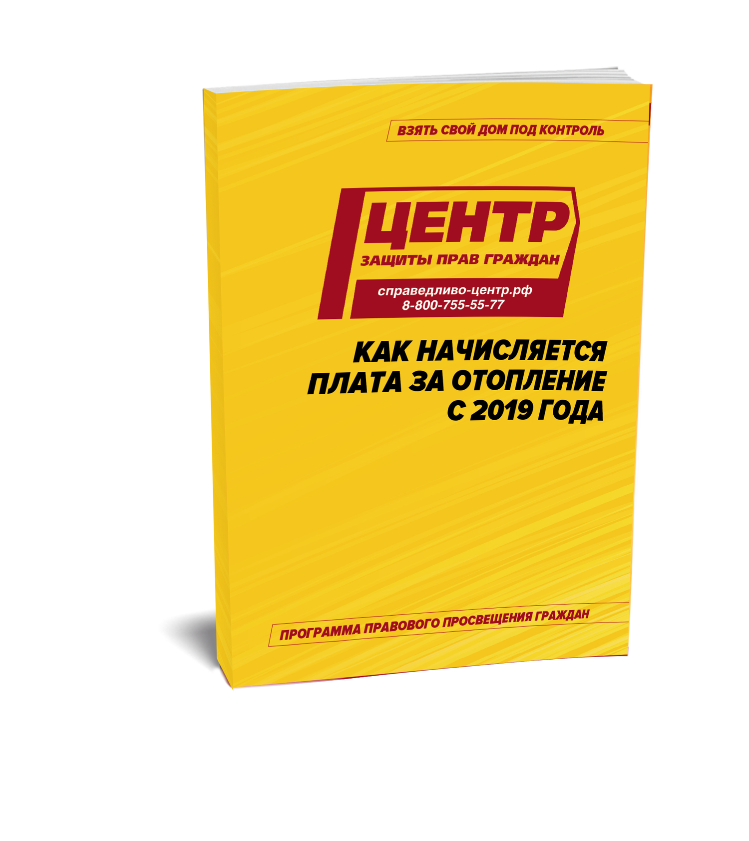 Как правильно платить за отопление с 2019 года
