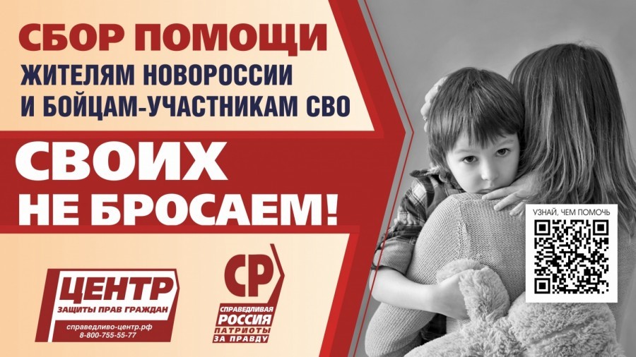 Акция «Своих не бросаем!» продолжается. Центр защиты прав граждан собрал 12 тонн гумпомощи Донбассу
