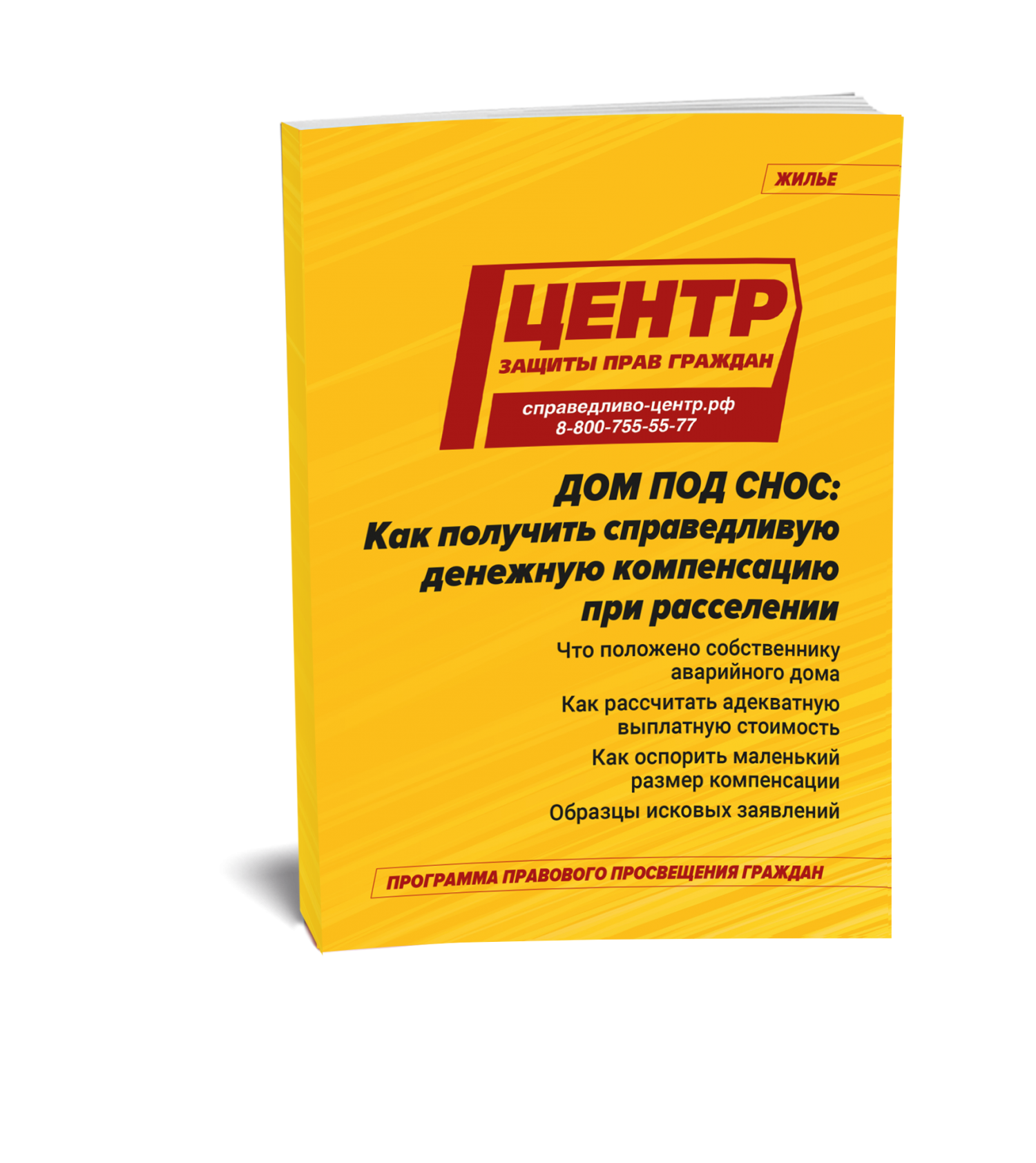 ДОМ ПОД СНОС: как получить справедливую денежную компенсацию при расселении