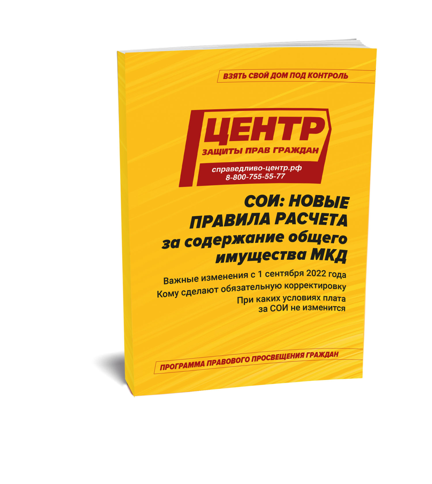 СОИ: Новые правила расчета за содержание общего имущества МКД
