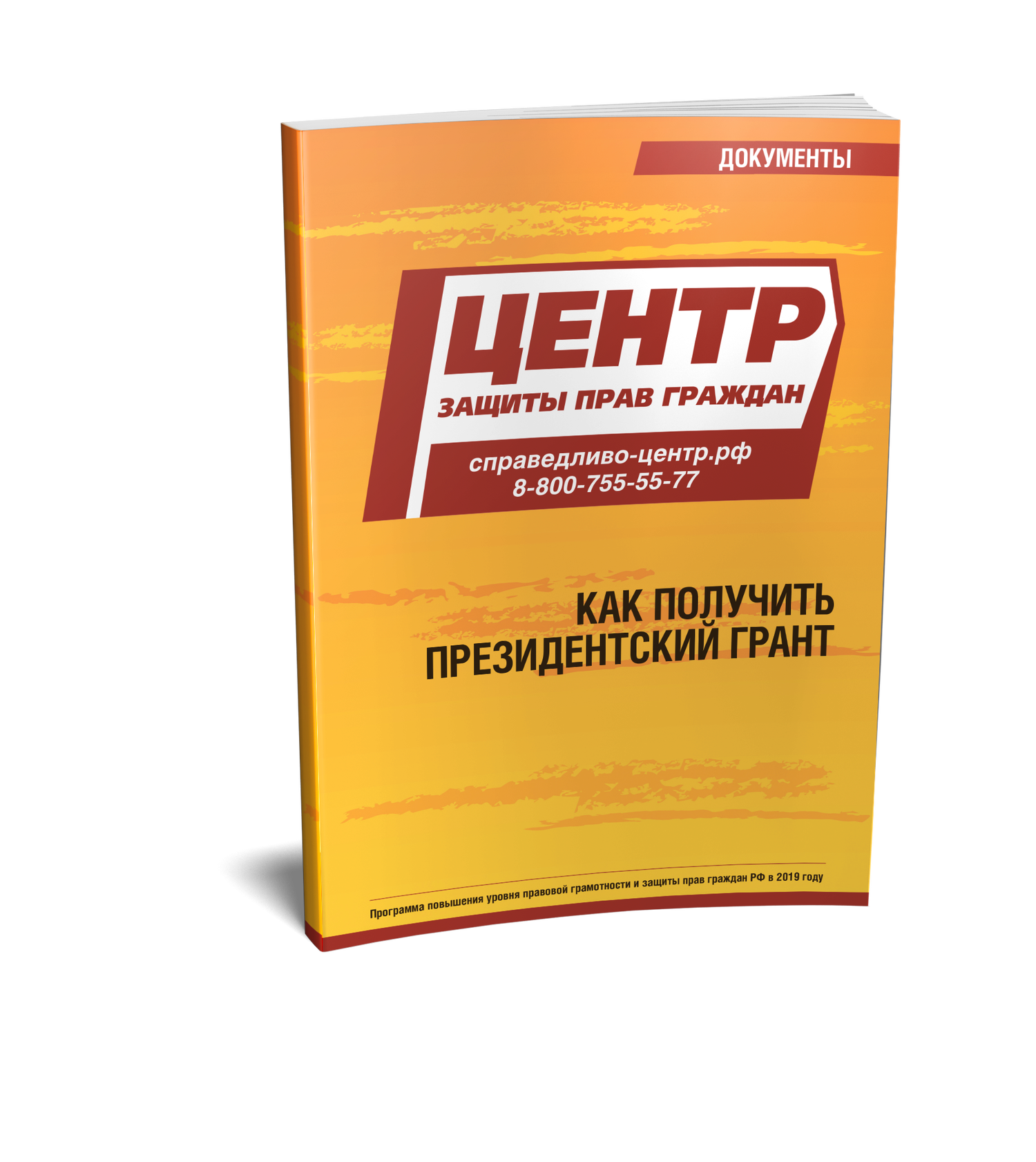 Как получить президентский грант