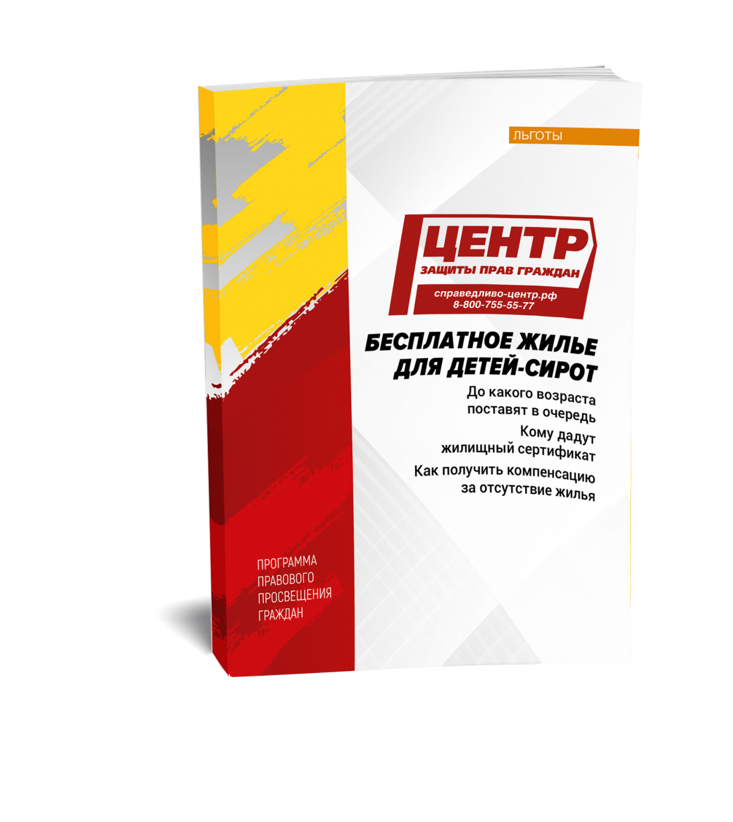 Бесплатное жилье для детей-сирот