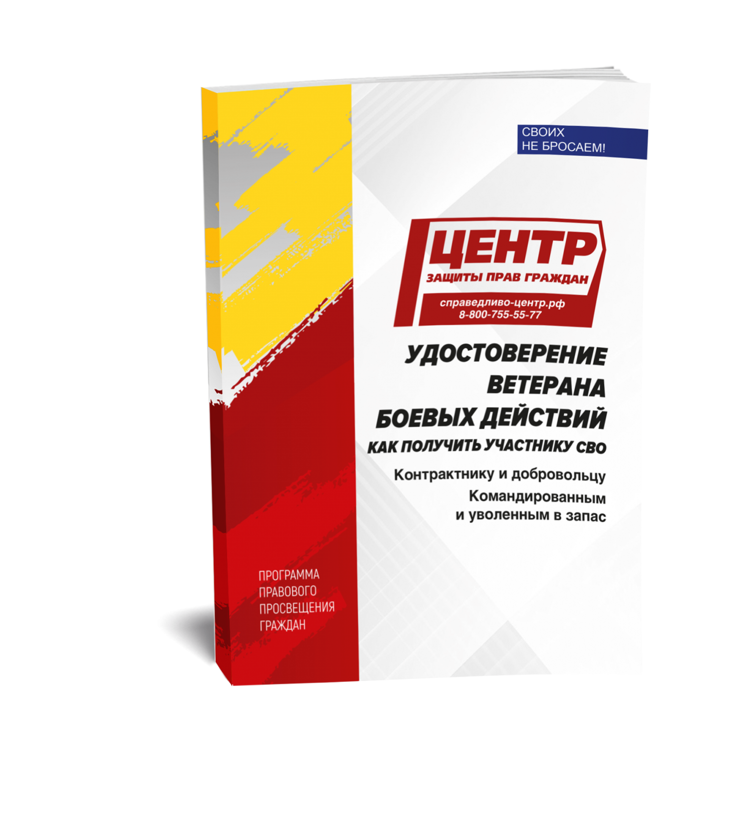 Как участнику СВО получить удостоверение ветерана боевых действий