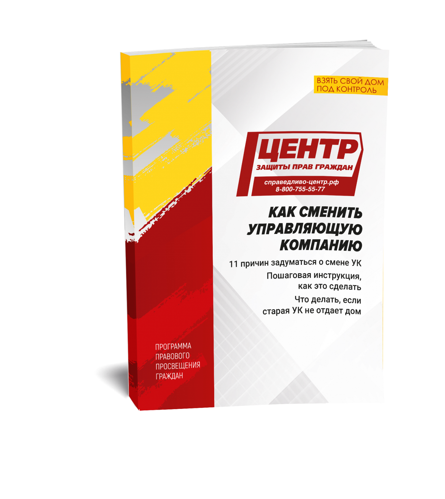 Как сменить управляющую компанию