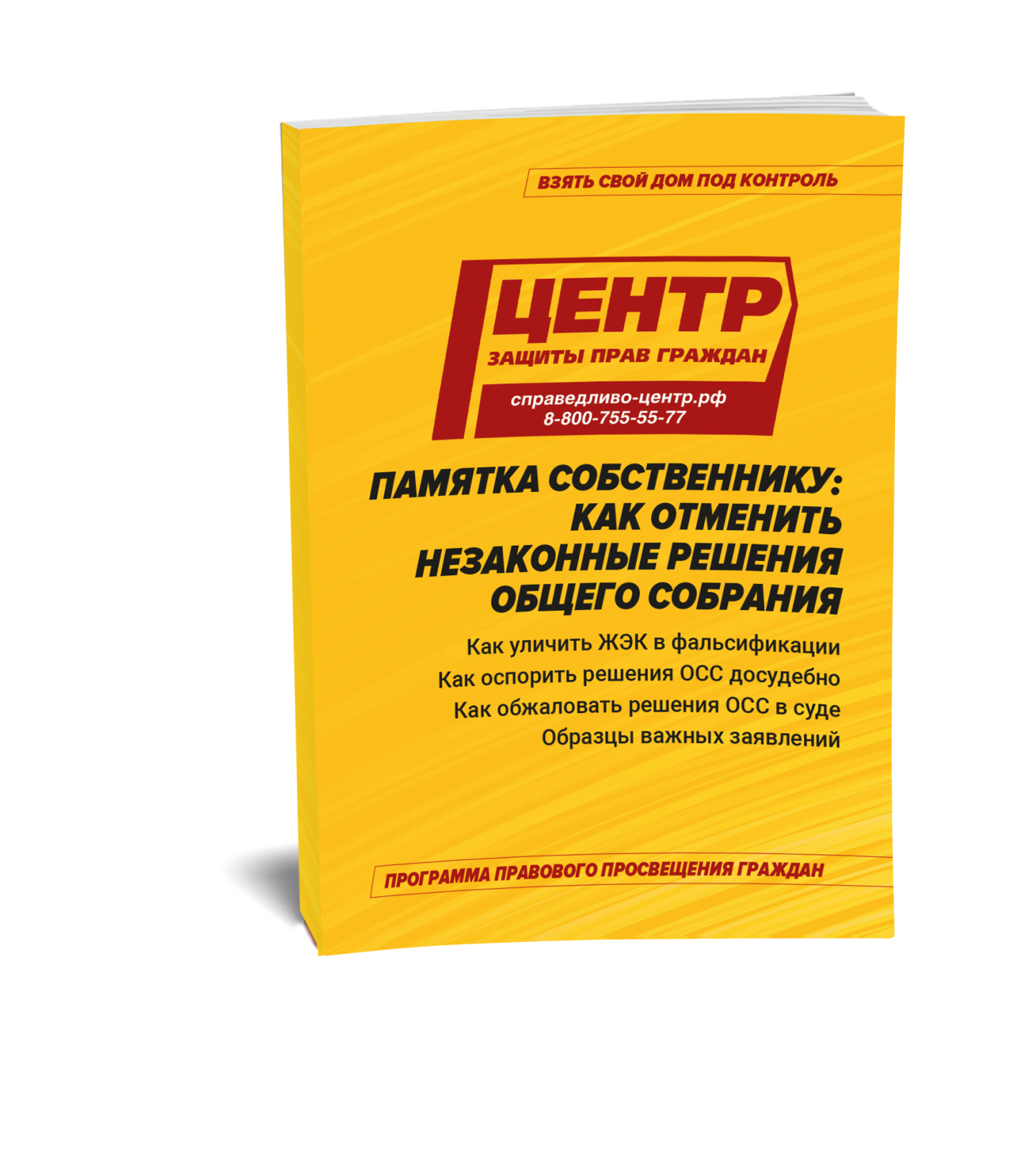 Памятка собственнику: как отменить незаконные решения общего собрания досудебно и в суде