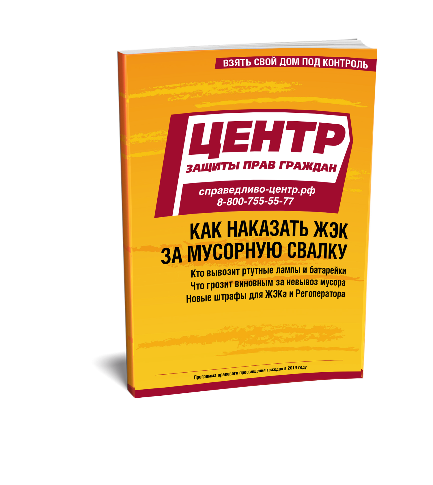 Как наказать ЖЭК за мусорную свалку