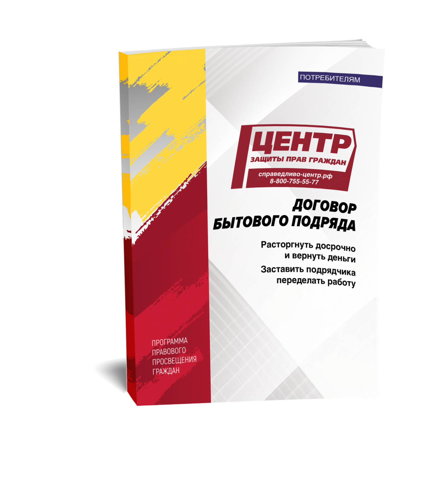 Договор подряда: как вернуть деньги за некачественные работы и неоказанные услуги