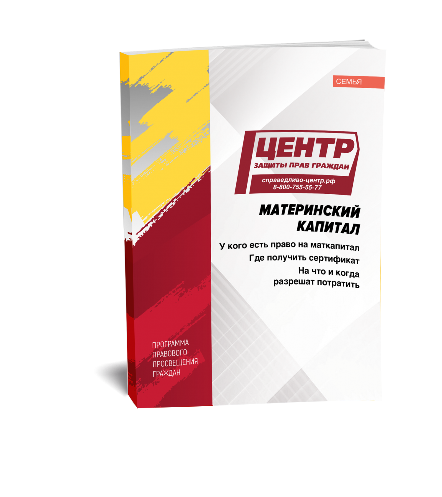 Материнский капитал: на что, когда и сколько можно потратить